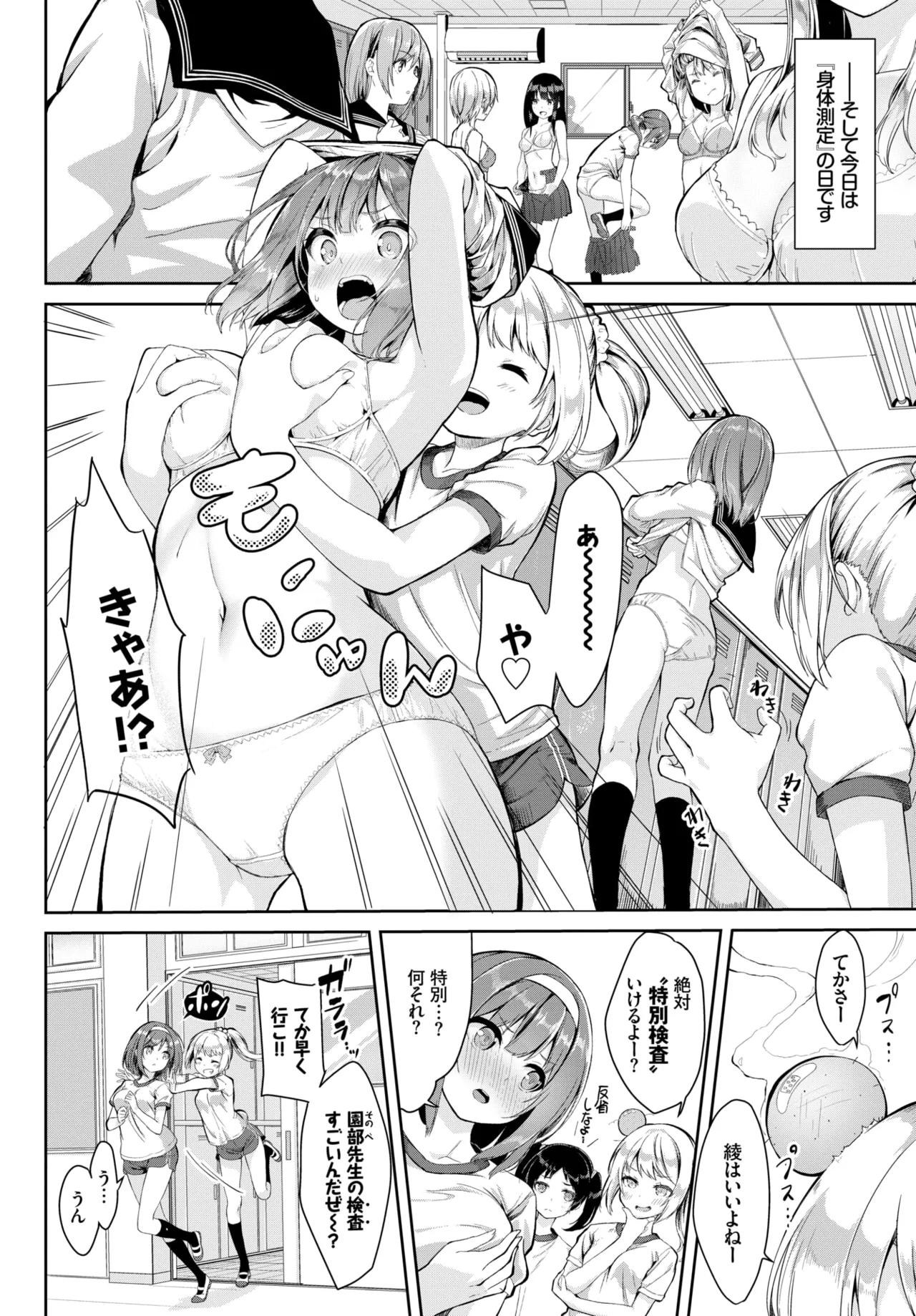 [Nunnu] Shintai Kensa wa Otome no Himitsu [Decensored] [Digital] 이미지 번호 2