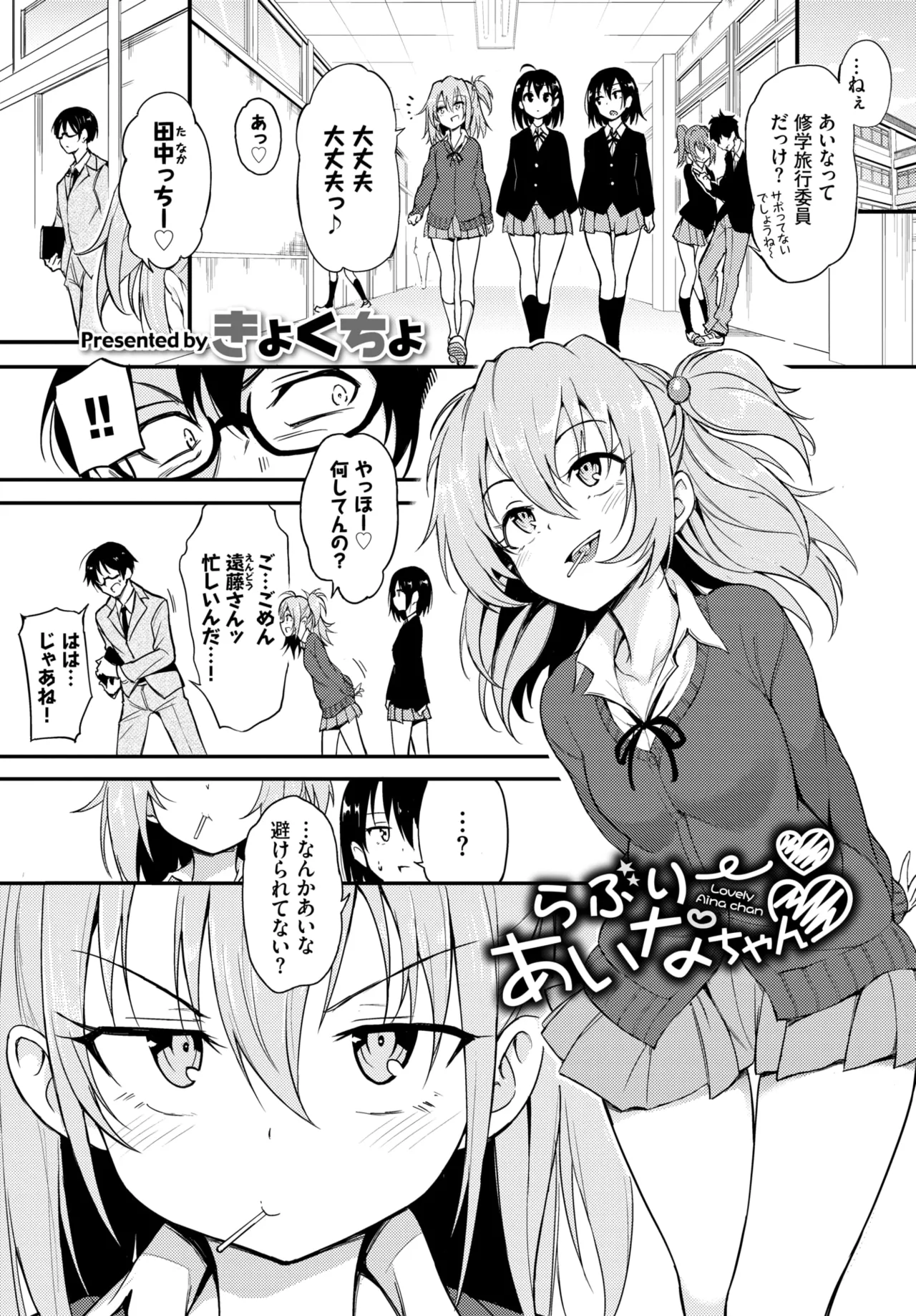 [Kyockcho] Lovely Aina-chan 1 + 2 + 3 [Decensored] [Digital] 26eme image