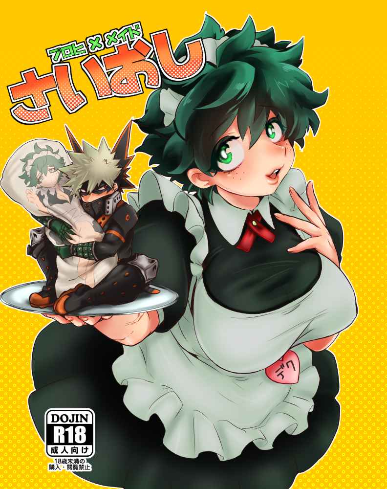 [Pan 2(Oreta Syashin)] Sai oshi(Boku no Hero Academia)[Sample] image number 1