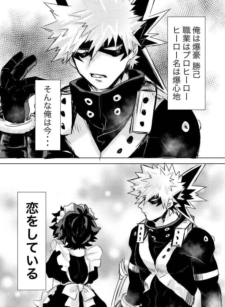 [Pan 2(Oreta Syashin)] Sai oshi(Boku no Hero Academia)[Sample] image number 7