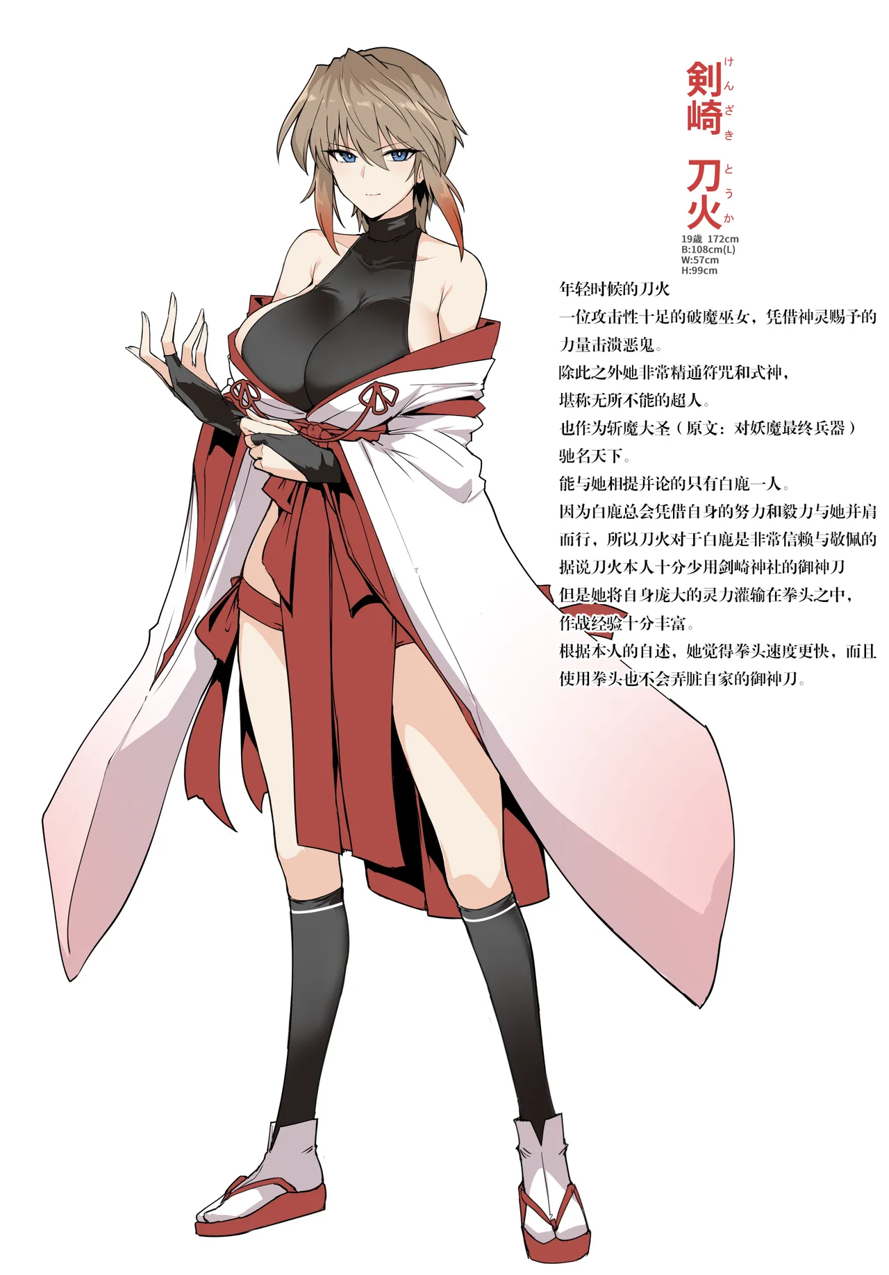 破魔の巫女ちょっと妄想キャラ設定（stp个人汉化） imagen número 2