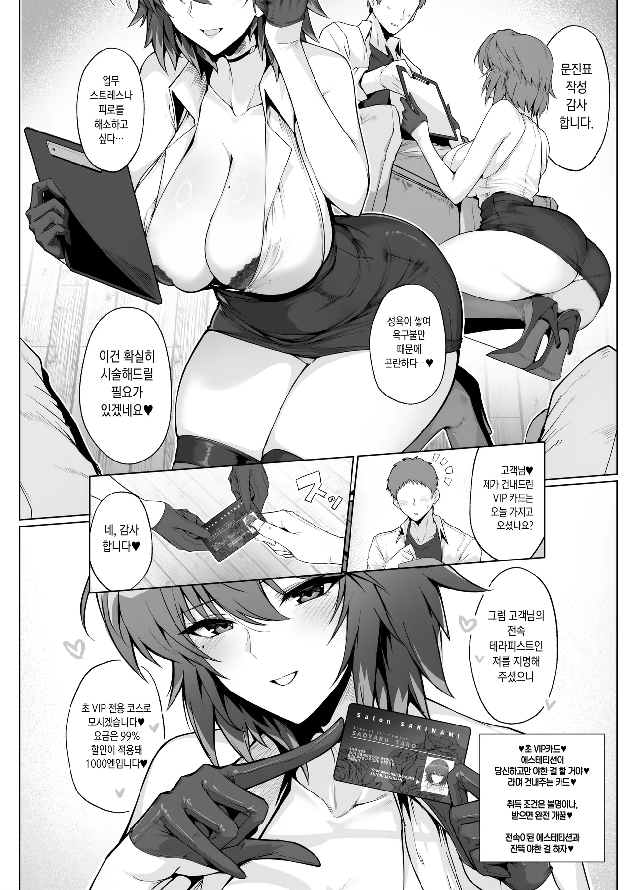 [Hokkebain! (Halcon)]  ORE NI DAKE TYO VIP TAIOU SITEKURERU SEIKAN ESUTE NO ONESAN | 나에게만 초 VIP 대응해주는 성감 에스테 누나  [Korean] [Digital] изображение № 3