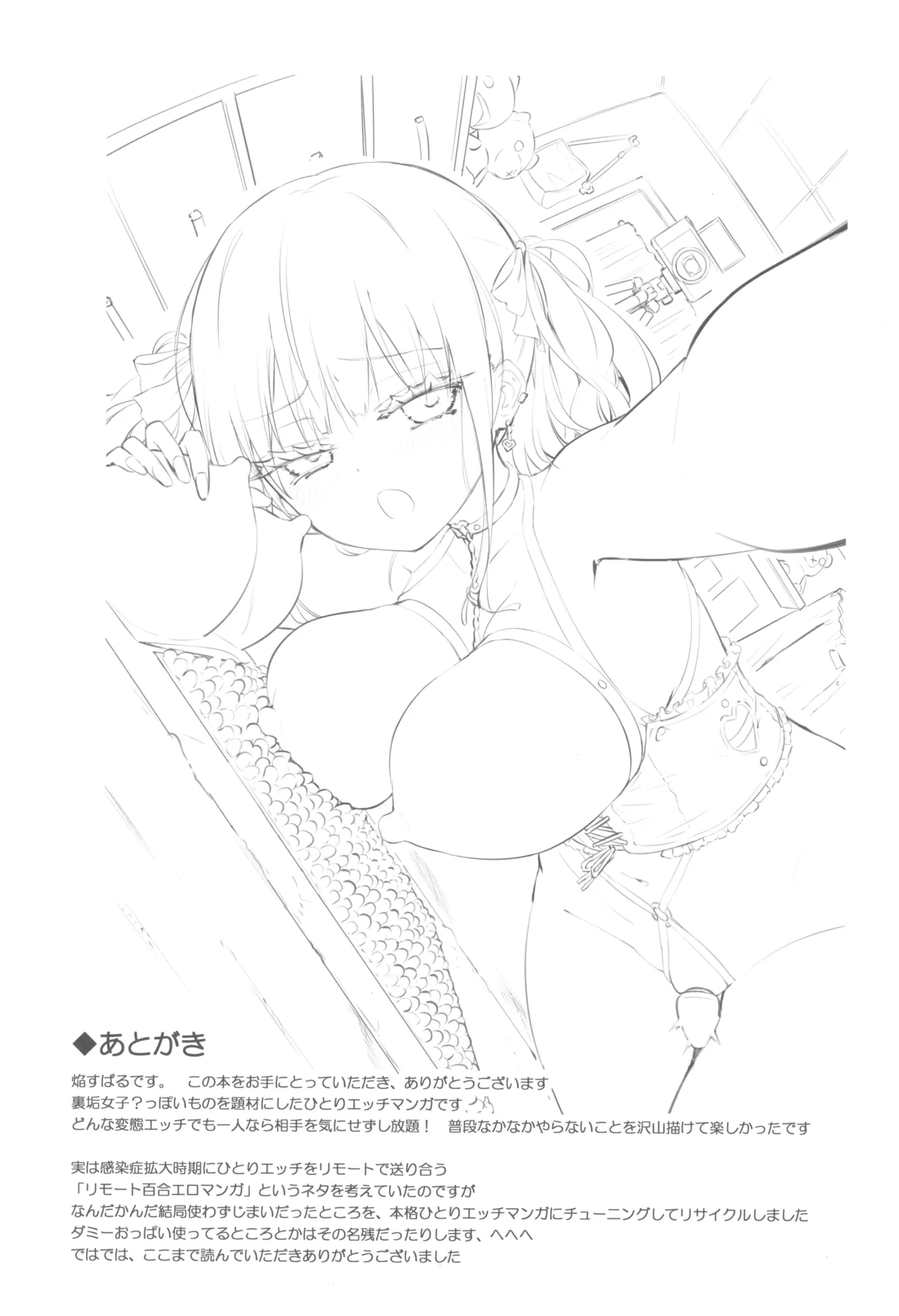 (COMIC1☆27) [Homuraya Pleiades (Homura Subaru)] Dokidoki★Hitori Douga Satsueikai Bildnummer 21