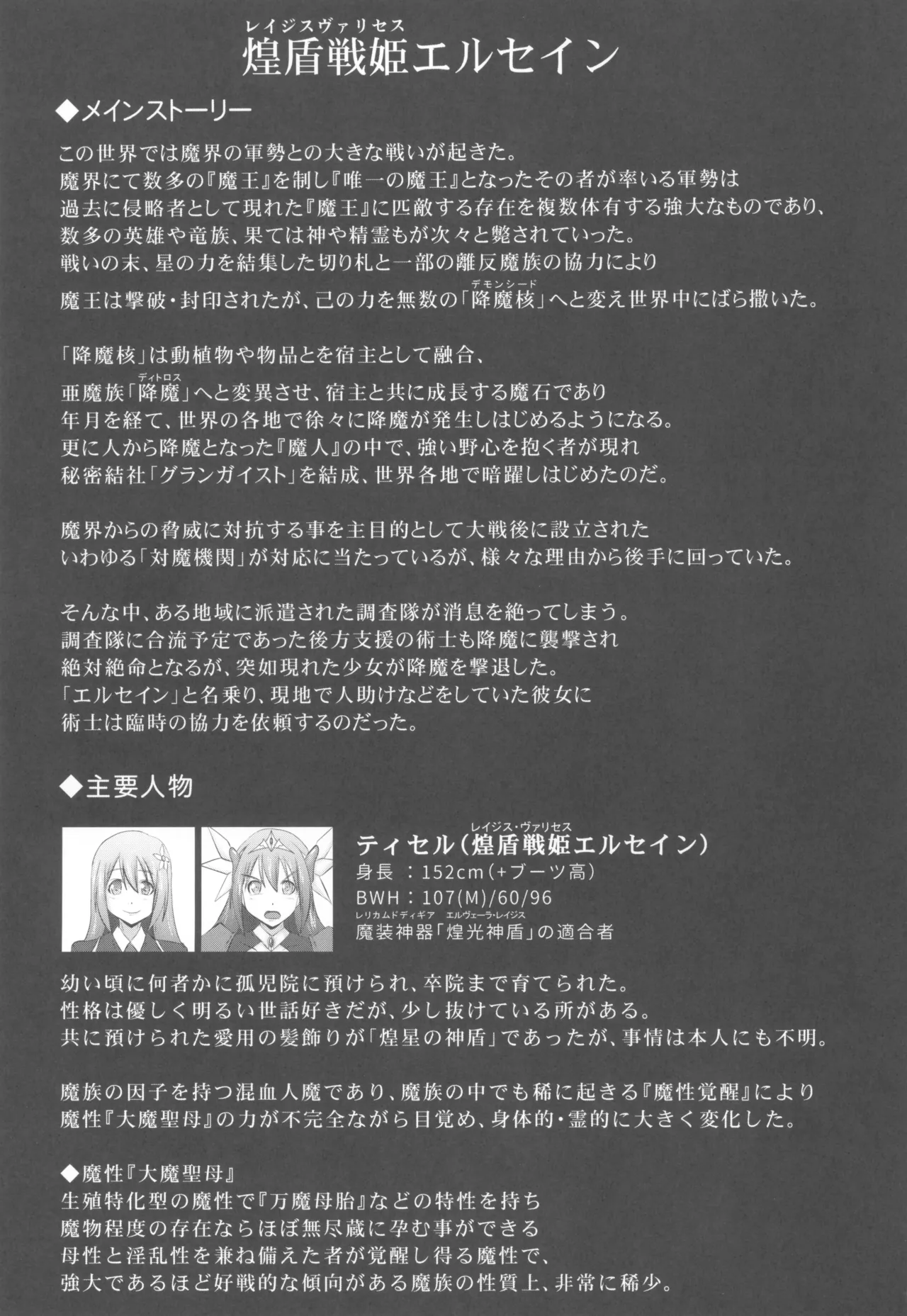 (C107) [FONETRASON (Ryutou Orisu)] 煌盾戦姫エルセイン 堕肉嘲罰 前編:戦姫獄悶恥刑 Bildnummer 3