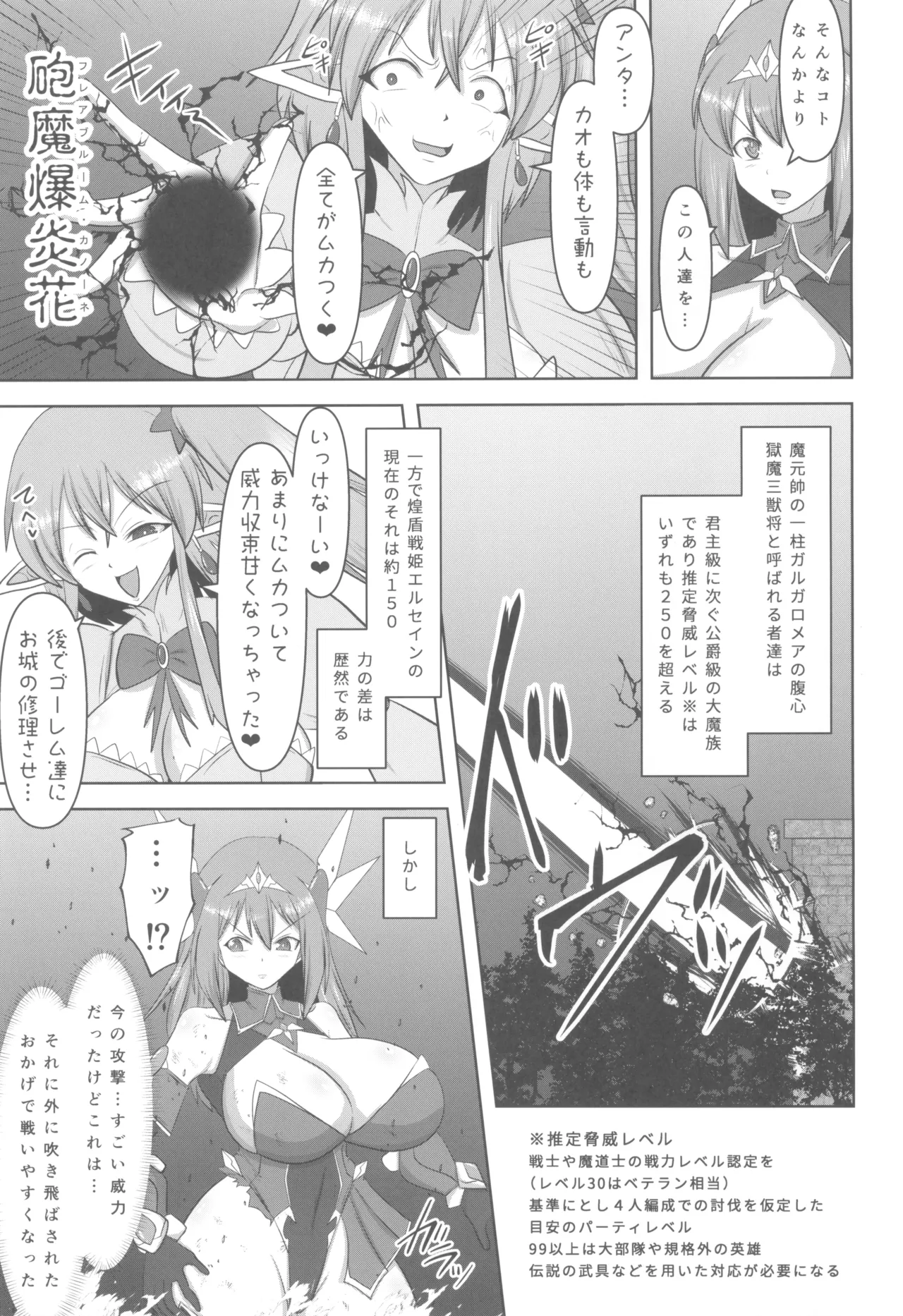 (C107) [FONETRASON (Ryutou Orisu)] 煌盾戦姫エルセイン 堕肉嘲罰 前編:戦姫獄悶恥刑 Bildnummer 9