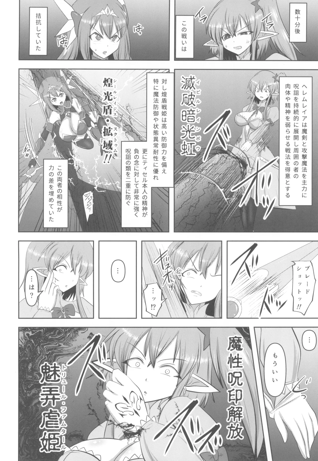 (C107) [FONETRASON (Ryutou Orisu)] 煌盾戦姫エルセイン 堕肉嘲罰 前編:戦姫獄悶恥刑 Bildnummer 10
