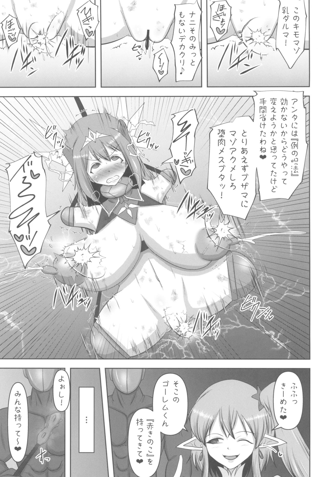 (C107) [FONETRASON (Ryutou Orisu)] 煌盾戦姫エルセイン 堕肉嘲罰 前編:戦姫獄悶恥刑 Bildnummer 13