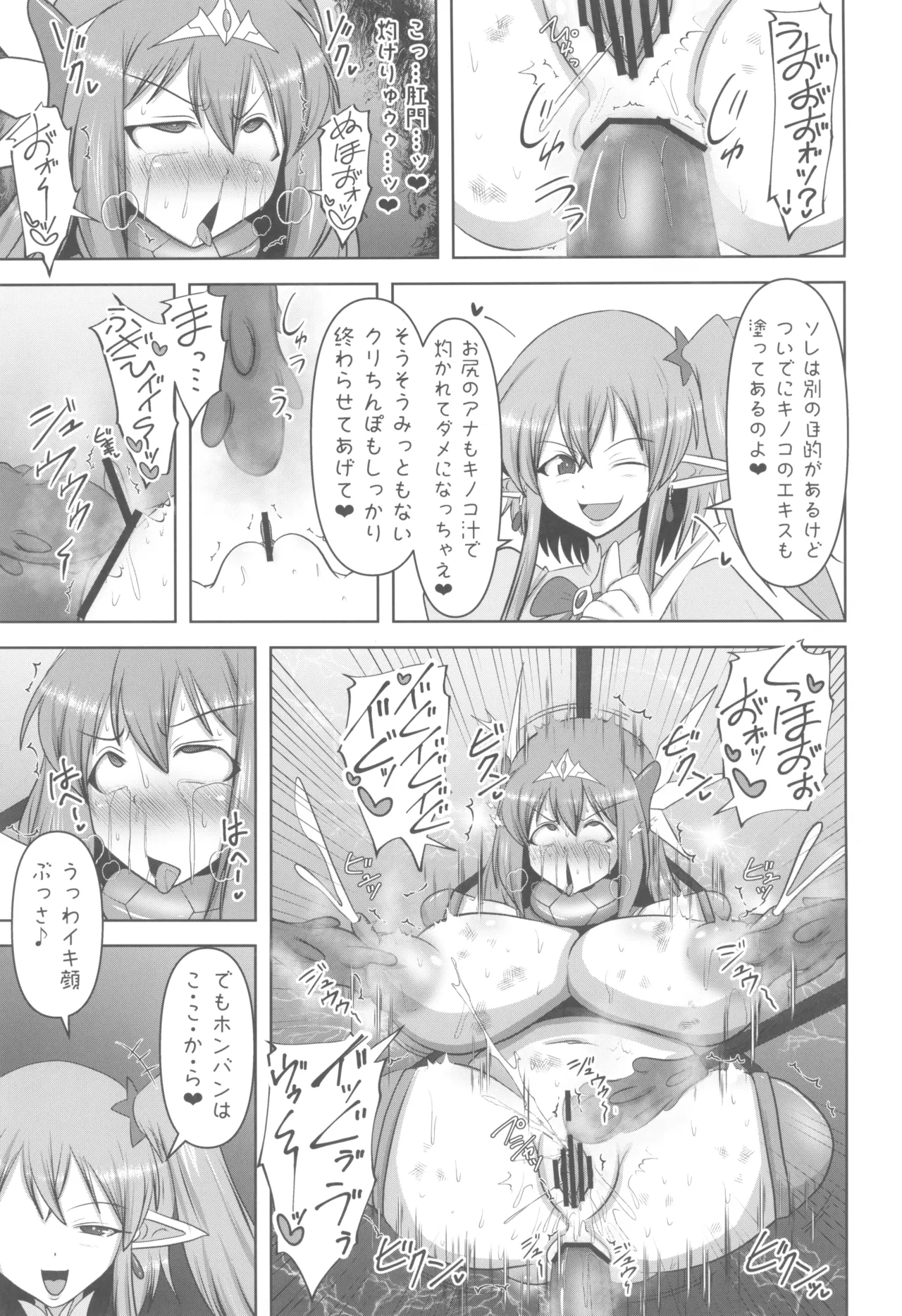 (C107) [FONETRASON (Ryutou Orisu)] 煌盾戦姫エルセイン 堕肉嘲罰 前編:戦姫獄悶恥刑 Bildnummer 15