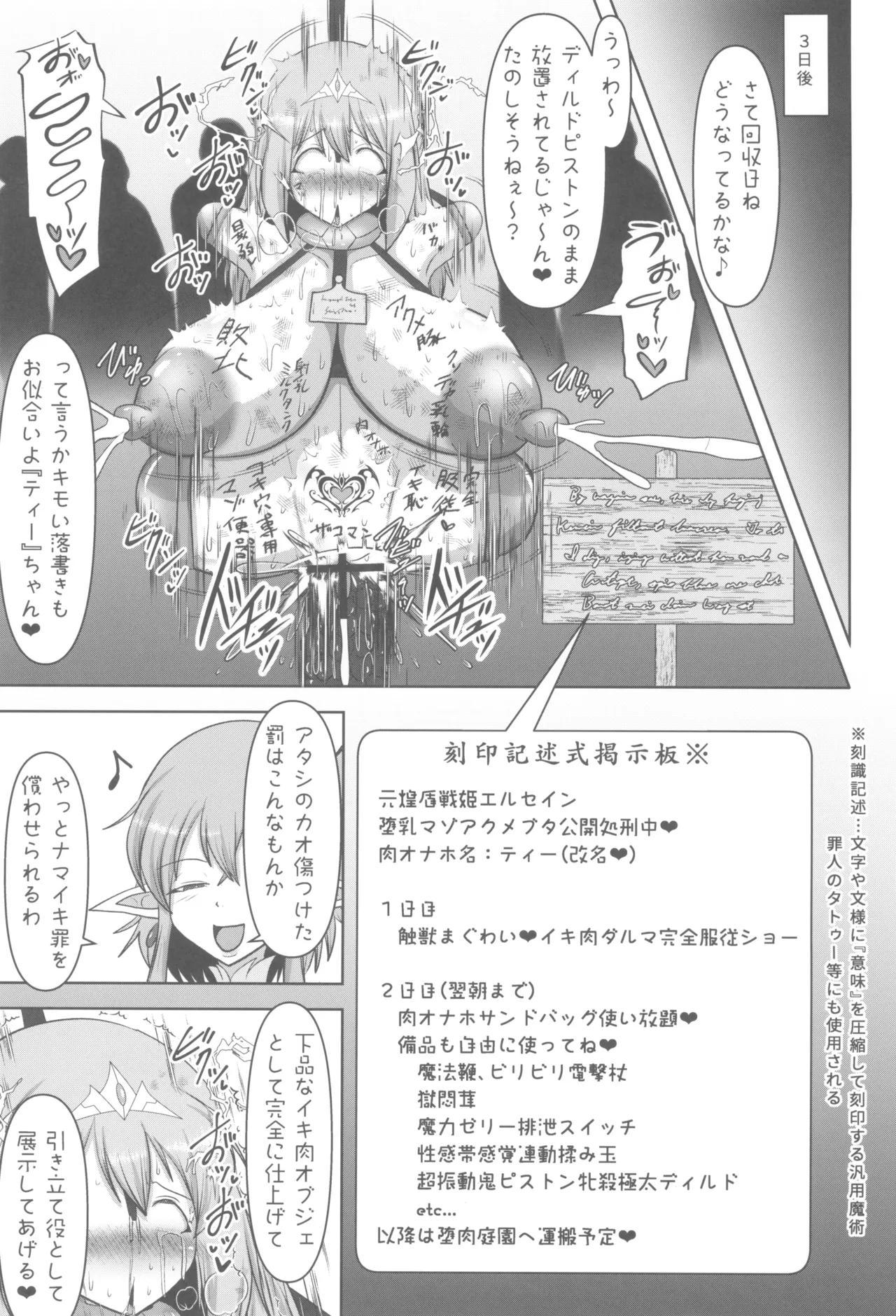 (C107) [FONETRASON (Ryutou Orisu)] 煌盾戦姫エルセイン 堕肉嘲罰 前編:戦姫獄悶恥刑 Bildnummer 25