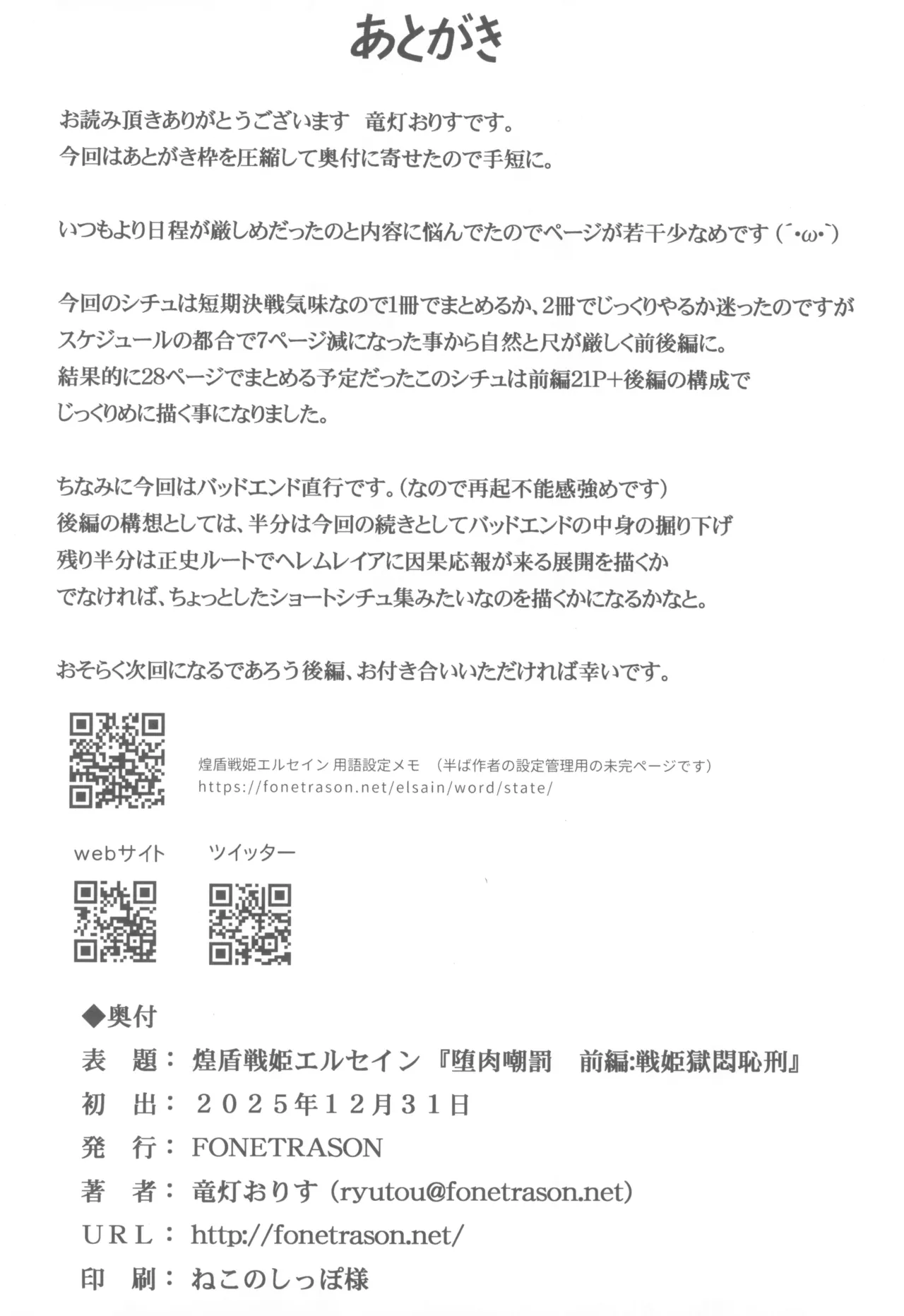 (C107) [FONETRASON (Ryutou Orisu)] 煌盾戦姫エルセイン 堕肉嘲罰 前編:戦姫獄悶恥刑 Bildnummer 26