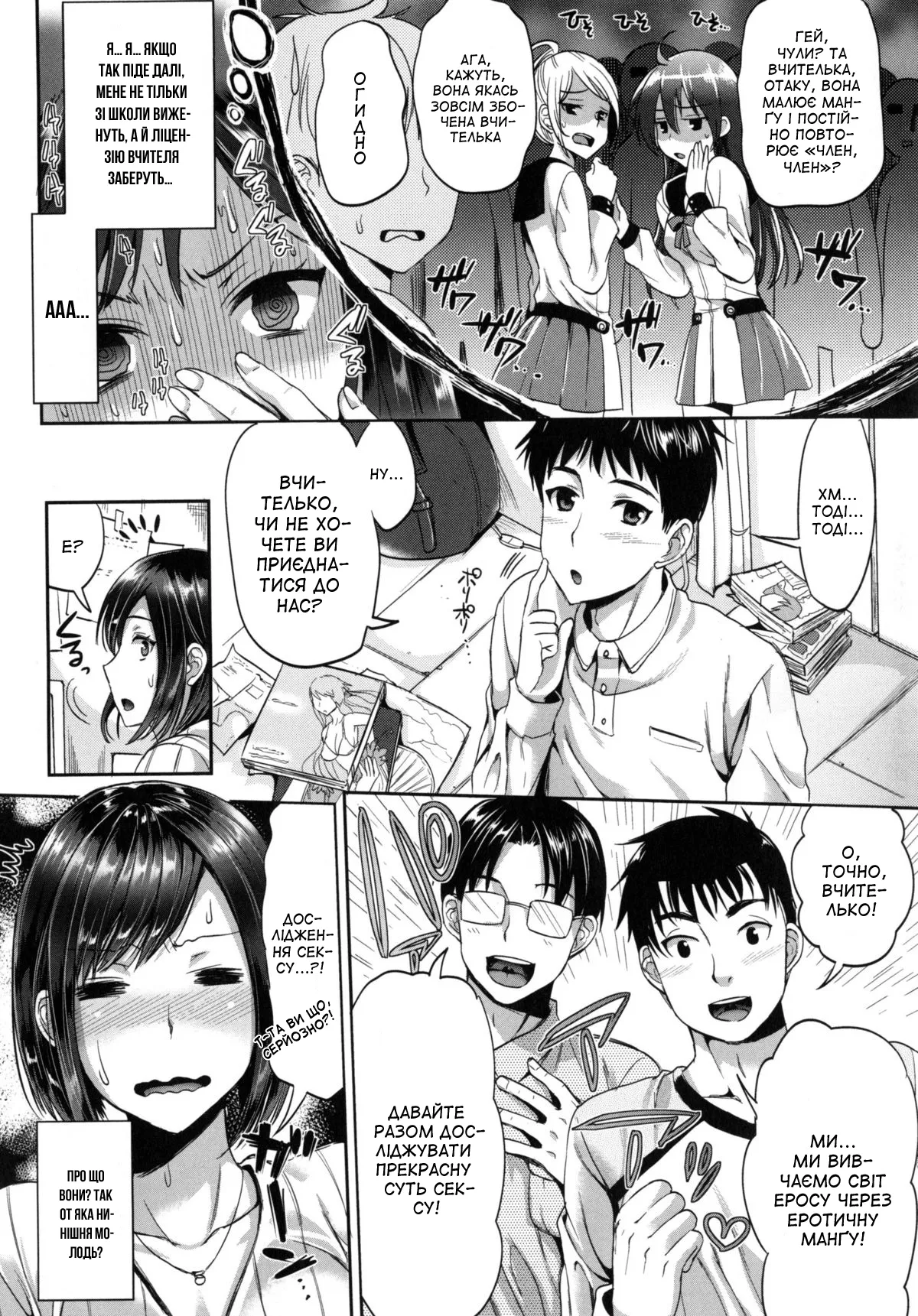 [Kojima Saya] Betsuni Jokyoushi ga Ota demo Ii Deshou!? | Немає нічого поганого в тому, що вчителька отаку?! (Seikousai - School Love Festival) [Ukrainian] [Amator Mellek] [Digital] Bildnummer 6