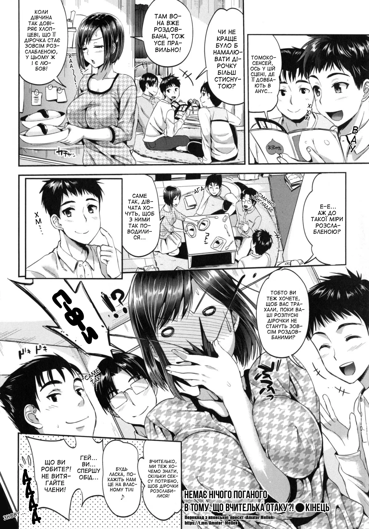 [Kojima Saya] Betsuni Jokyoushi ga Ota demo Ii Deshou!? | Немає нічого поганого в тому, що вчителька отаку?! (Seikousai - School Love Festival) [Ukrainian] [Amator Mellek] [Digital] Bildnummer 26