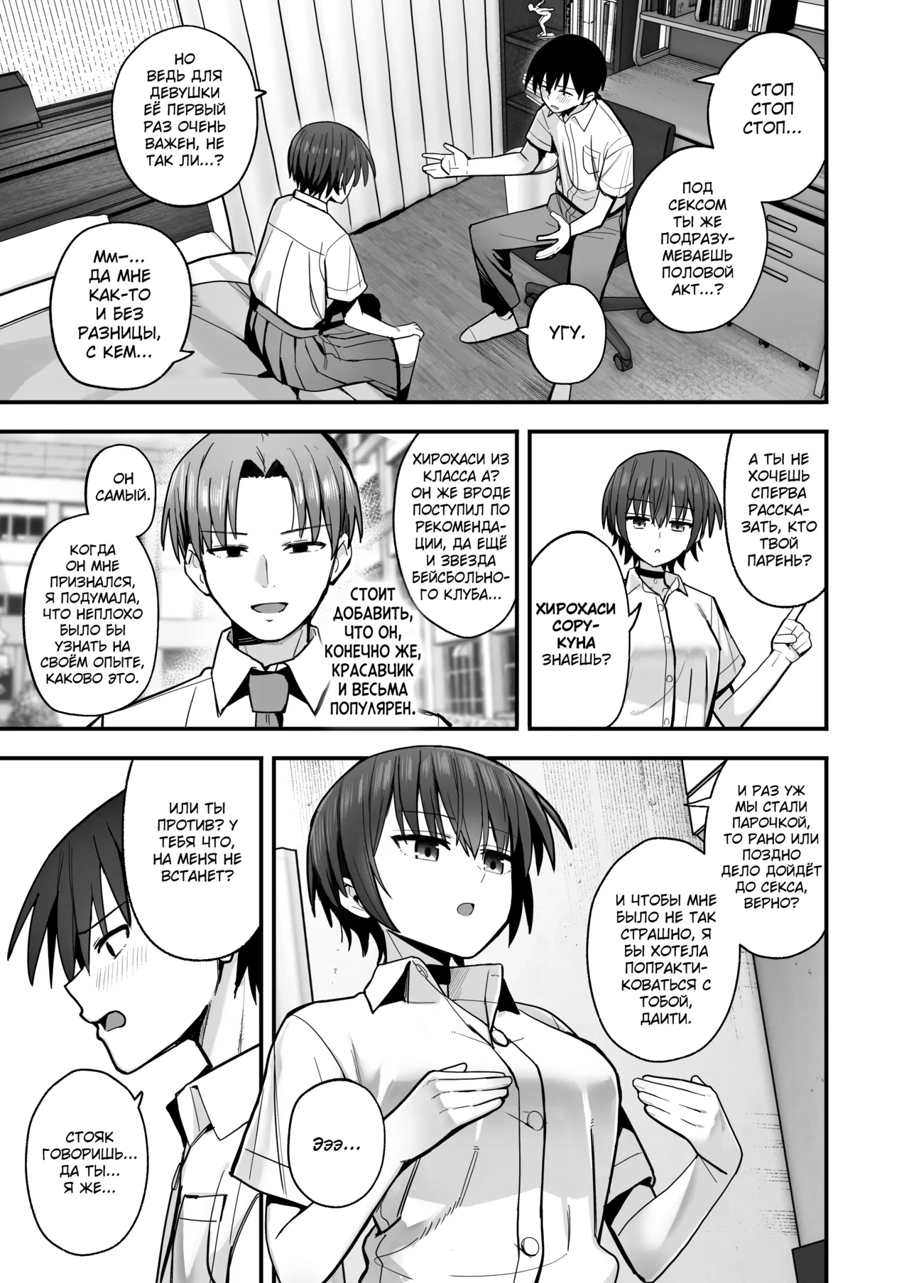 [Kurumaya Koudou] Boku ga Saki ni Sukidatta Muhyoujou Osananajimi to Kiss nashi Sex Training [Russian] {Quarter8817} изображение № 6