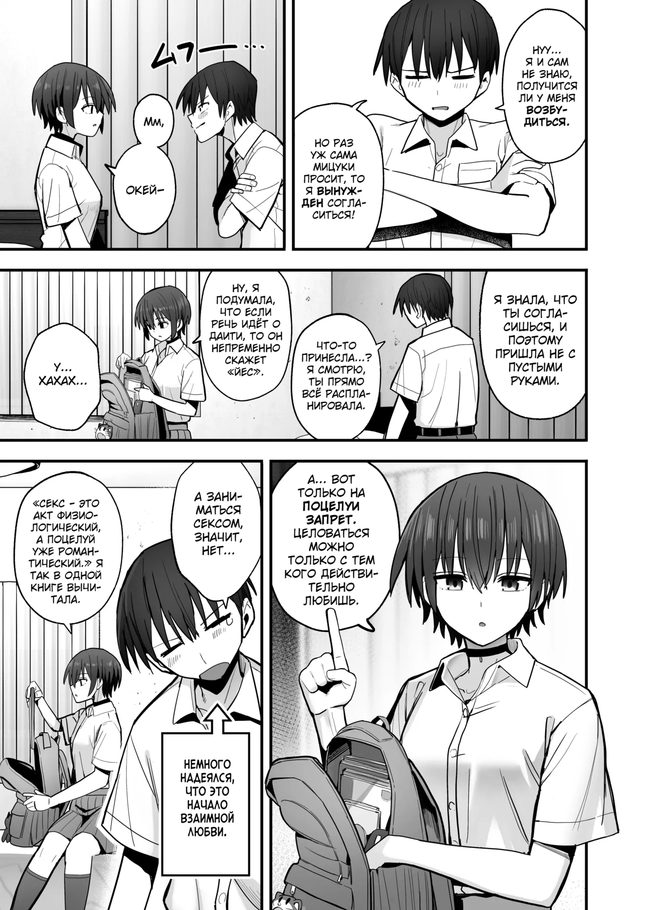 [Kurumaya Koudou] Boku ga Saki ni Sukidatta Muhyoujou Osananajimi to Kiss nashi Sex Training [Russian] {Quarter8817} изображение № 8