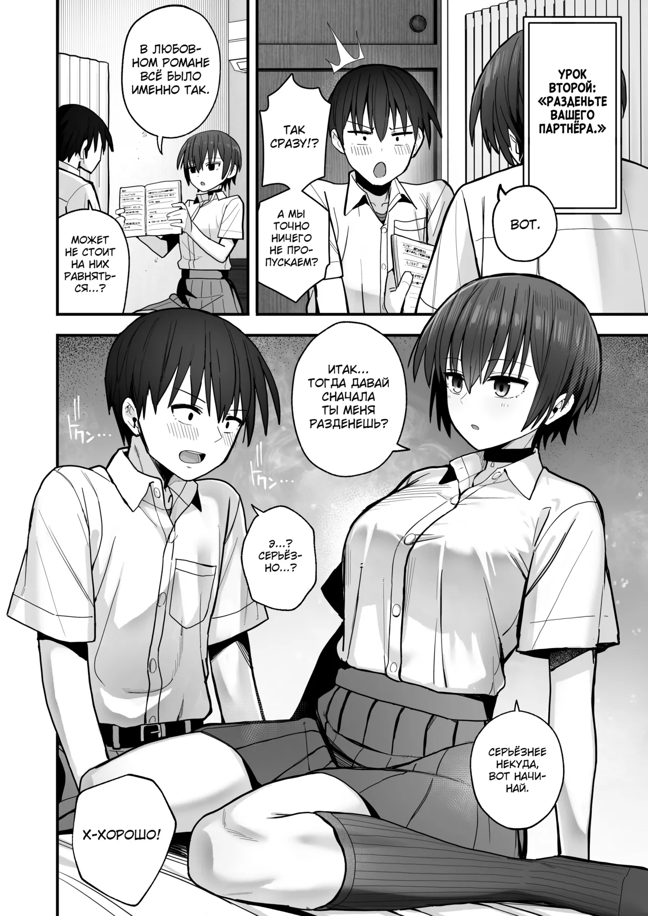 [Kurumaya Koudou] Boku ga Saki ni Sukidatta Muhyoujou Osananajimi to Kiss nashi Sex Training [Russian] {Quarter8817} изображение № 11