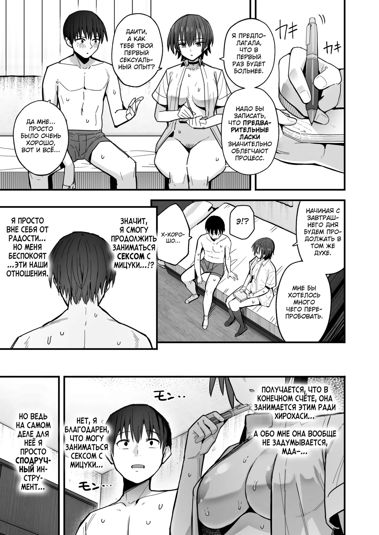 [Kurumaya Koudou] Boku ga Saki ni Sukidatta Muhyoujou Osananajimi to Kiss nashi Sex Training [Russian] {Quarter8817} изображение № 34