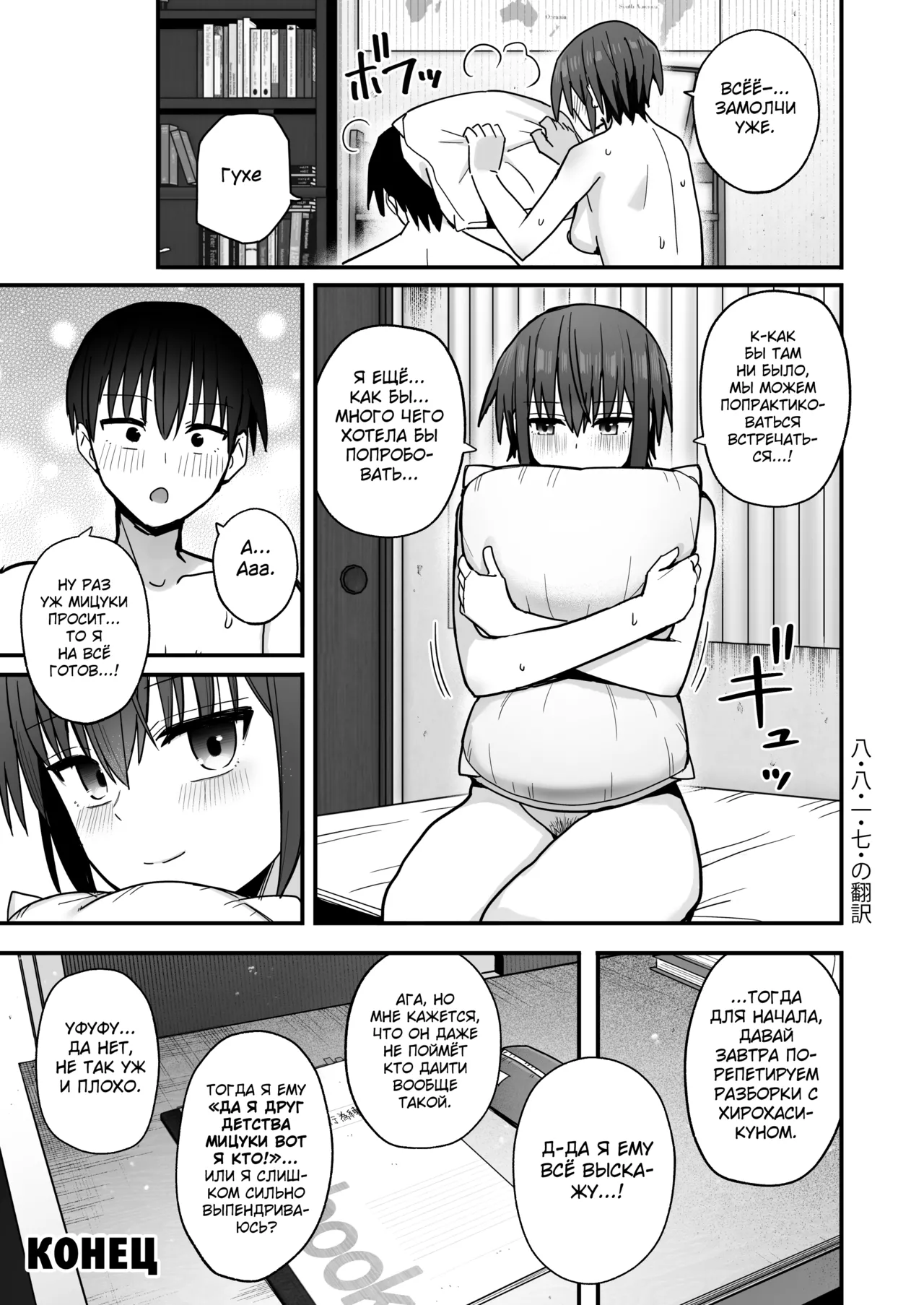 [Kurumaya Koudou] Boku ga Saki ni Sukidatta Muhyoujou Osananajimi to Kiss nashi Sex Training [Russian] {Quarter8817} изображение № 72