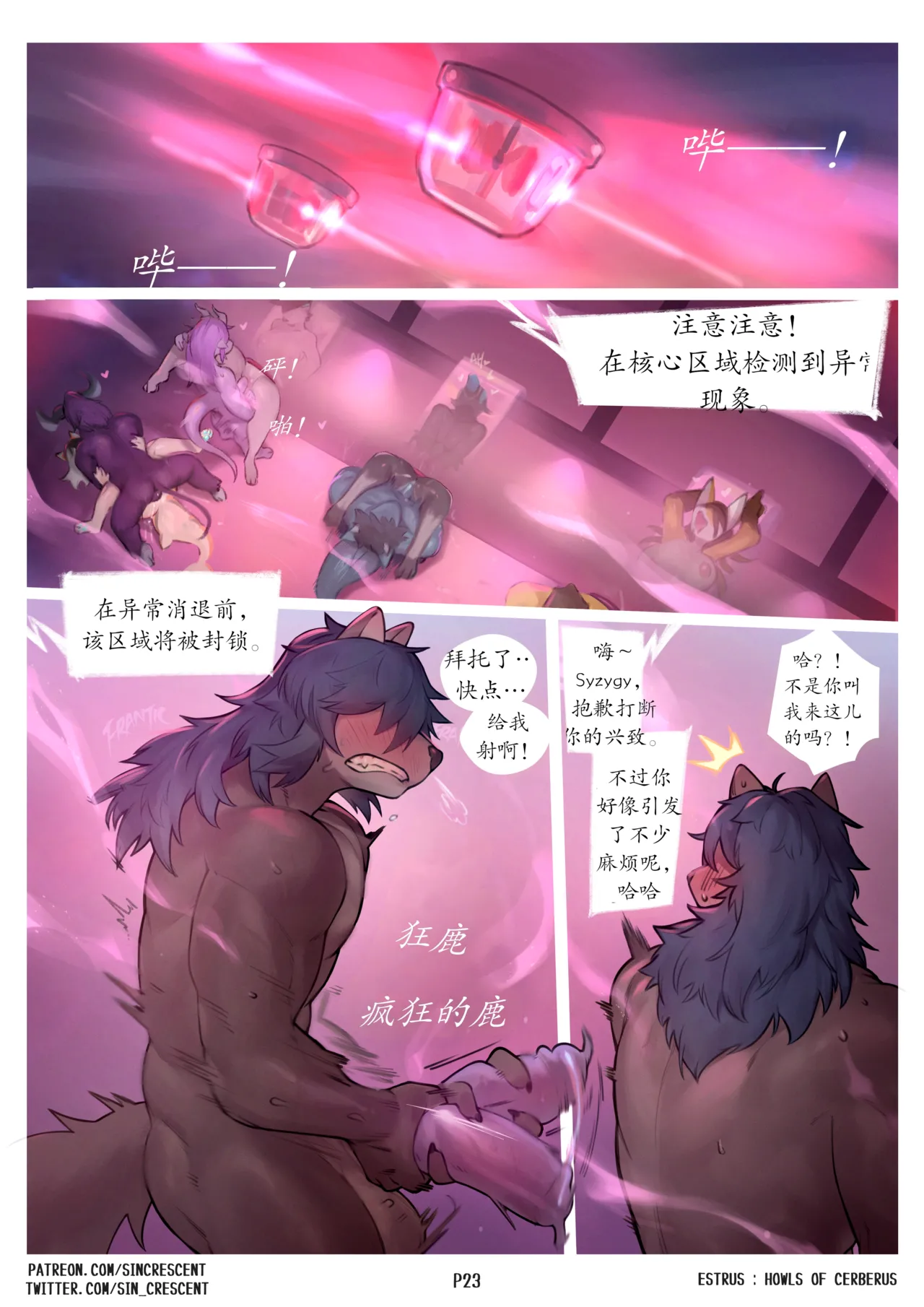 【SinCrescent】发情期：地狱犬嚎叫(Pokemon)[中文][daozun个人机翻] 图片编号 24