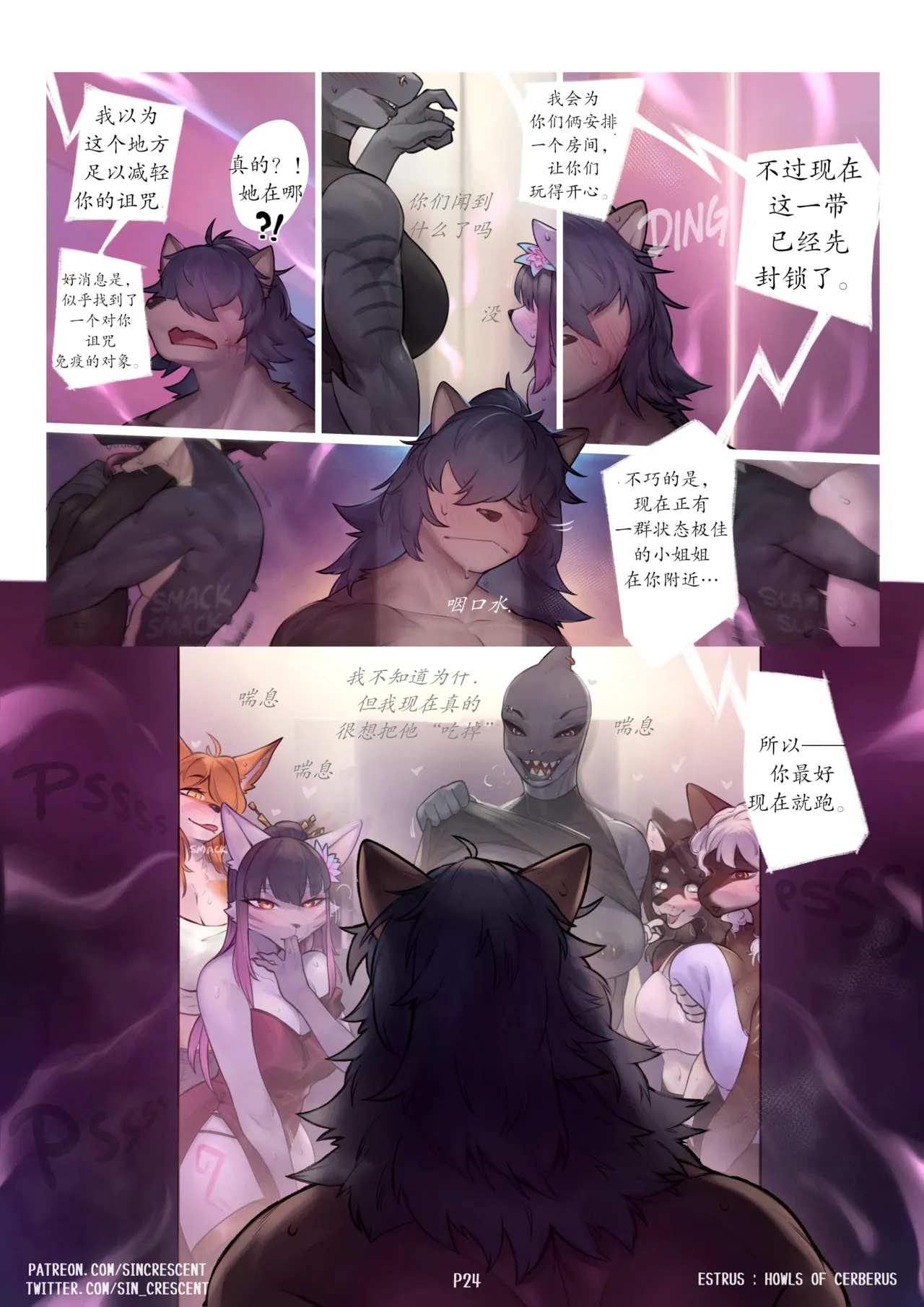 【SinCrescent】发情期：地狱犬嚎叫(Pokemon)[中文][daozun个人机翻] 图片编号 25