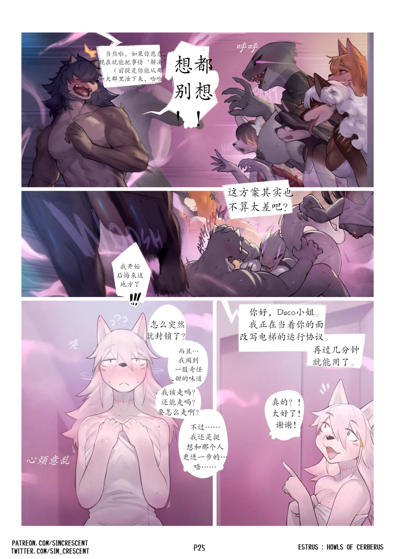 【SinCrescent】发情期：地狱犬嚎叫(Pokemon)[中文][daozun个人机翻] 图片编号 26