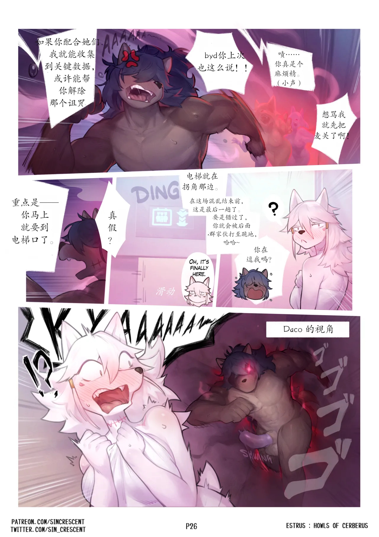 【SinCrescent】发情期：地狱犬嚎叫(Pokemon)[中文][daozun个人机翻] 图片编号 27