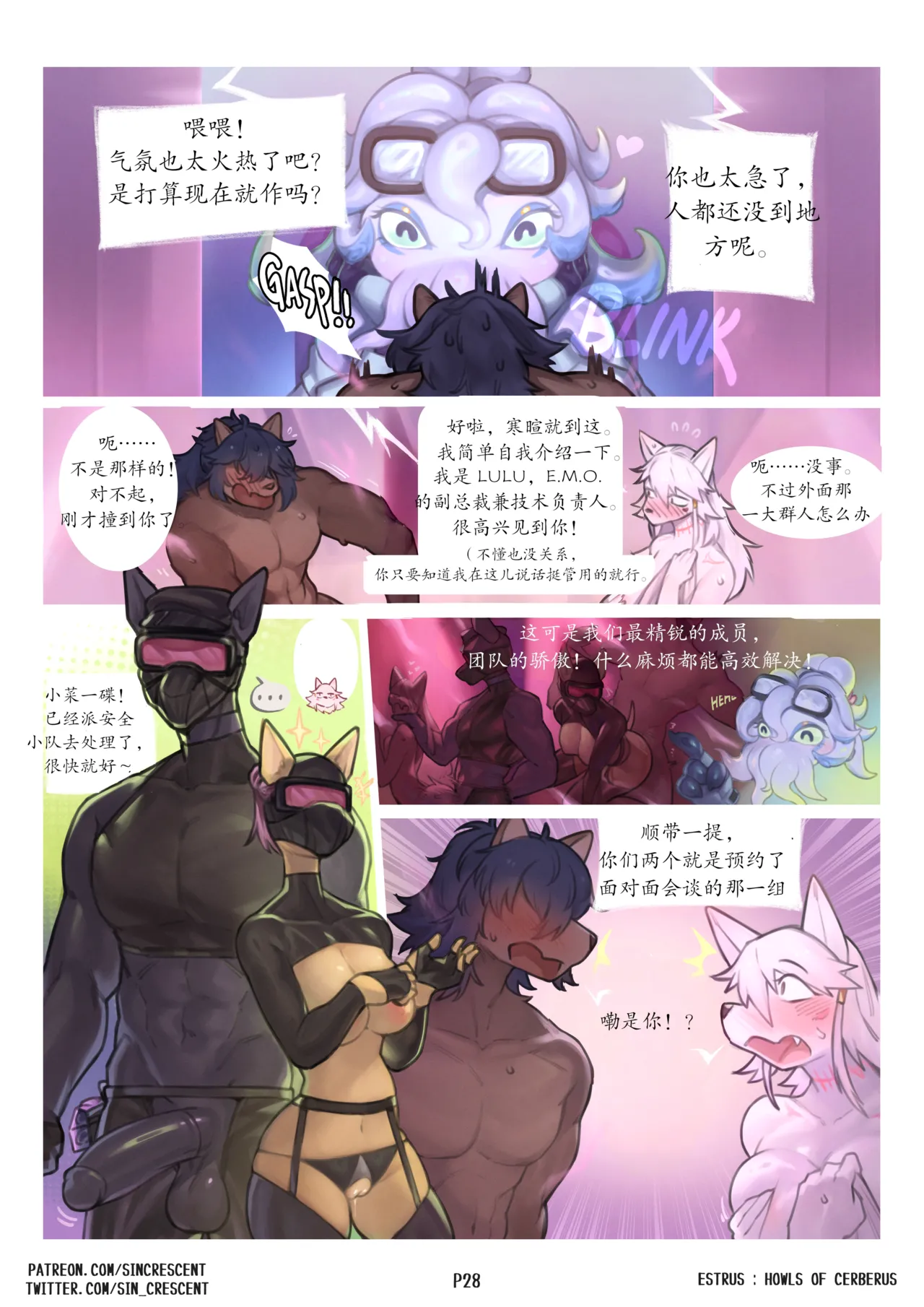 【SinCrescent】发情期：地狱犬嚎叫(Pokemon)[中文][daozun个人机翻] 图片编号 29