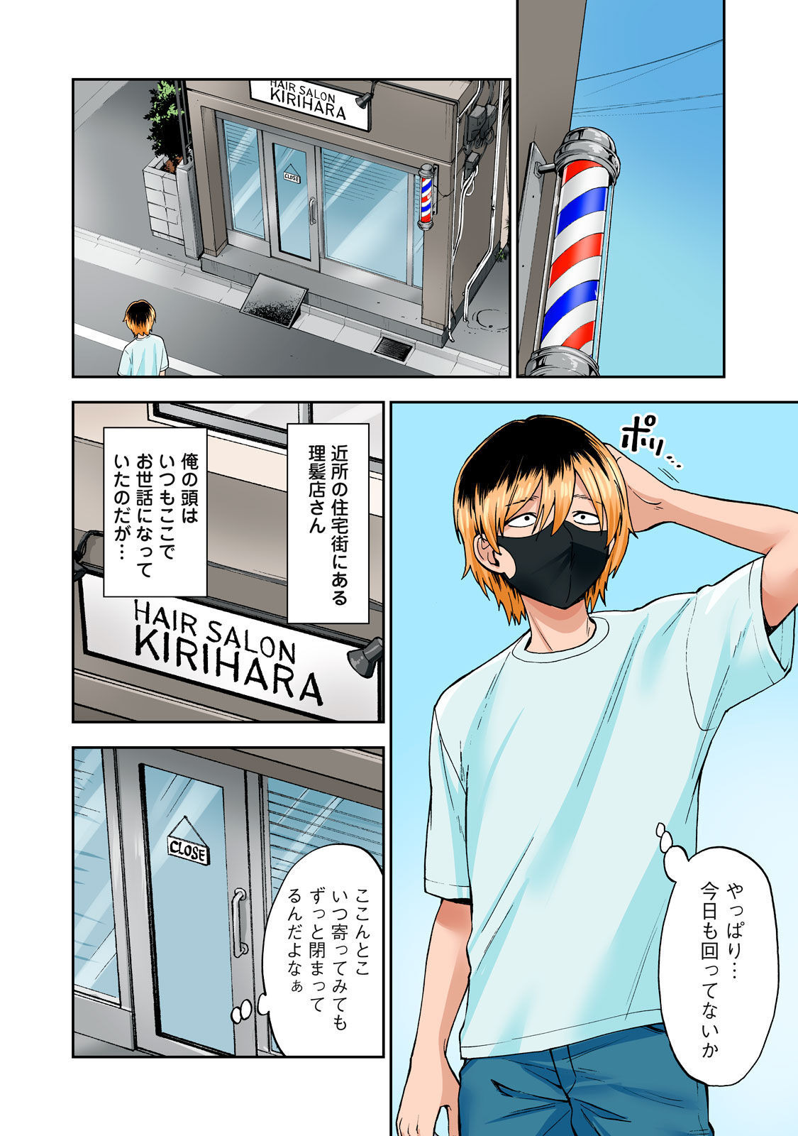 [Chinjao Girl] Hitozuma no Kuchibiru wa Kan Chuuhai no Aji ga Shite ~Sari Kirihara Hair Salon Part 1~ 이미지 번호 3