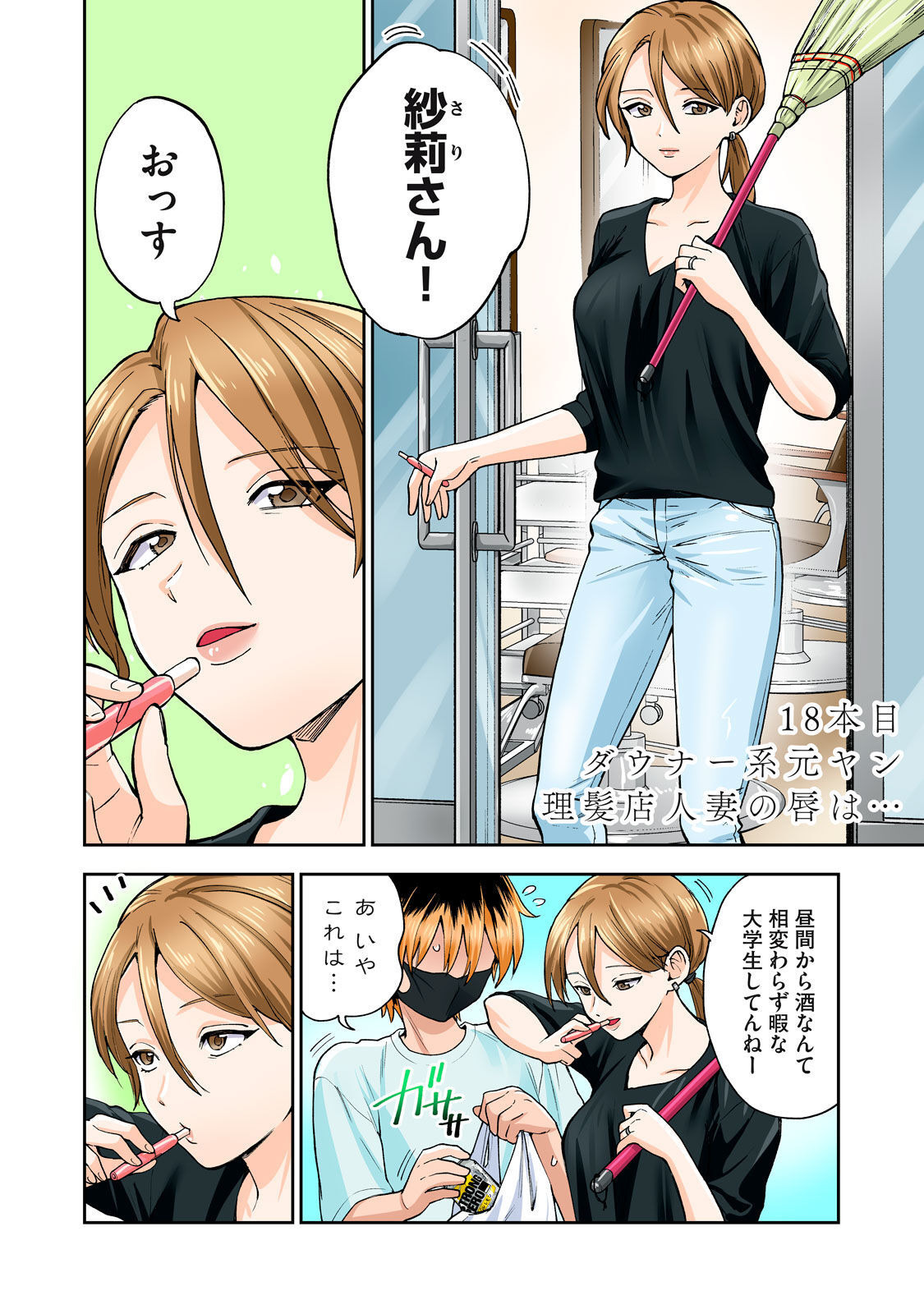 [Chinjao Girl] Hitozuma no Kuchibiru wa Kan Chuuhai no Aji ga Shite ~Sari Kirihara Hair Salon Part 1~ 이미지 번호 5