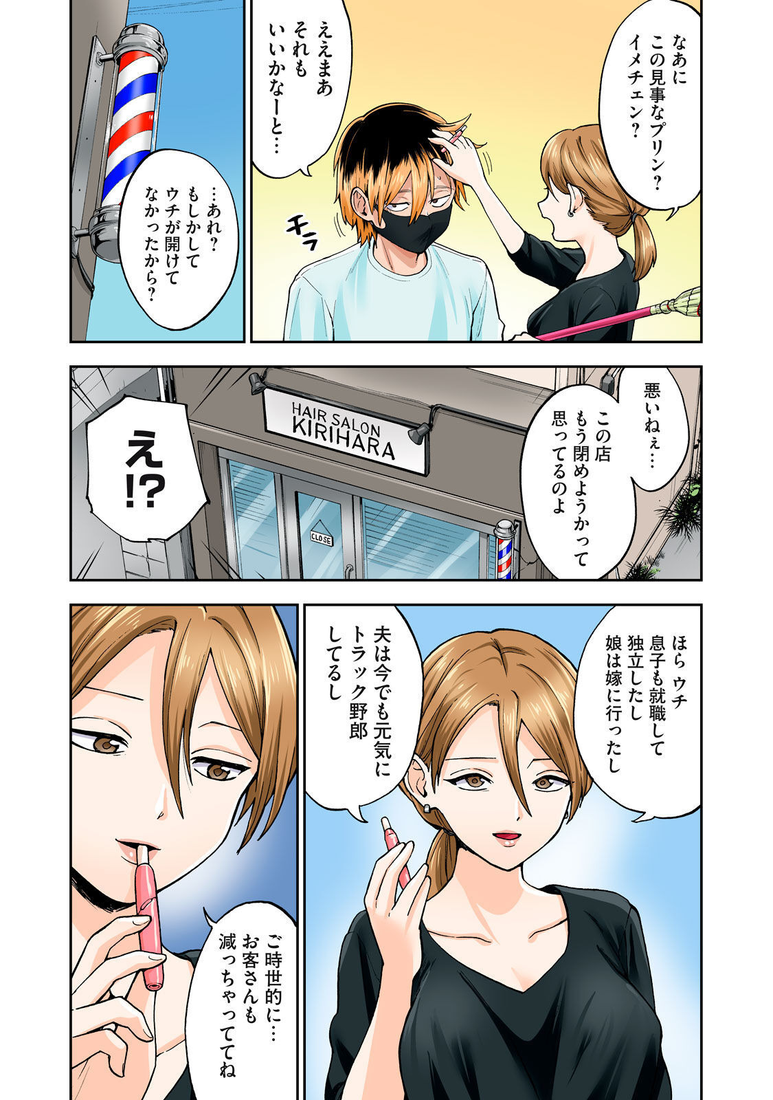 [Chinjao Girl] Hitozuma no Kuchibiru wa Kan Chuuhai no Aji ga Shite ~Sari Kirihara Hair Salon Part 1~ 이미지 번호 6