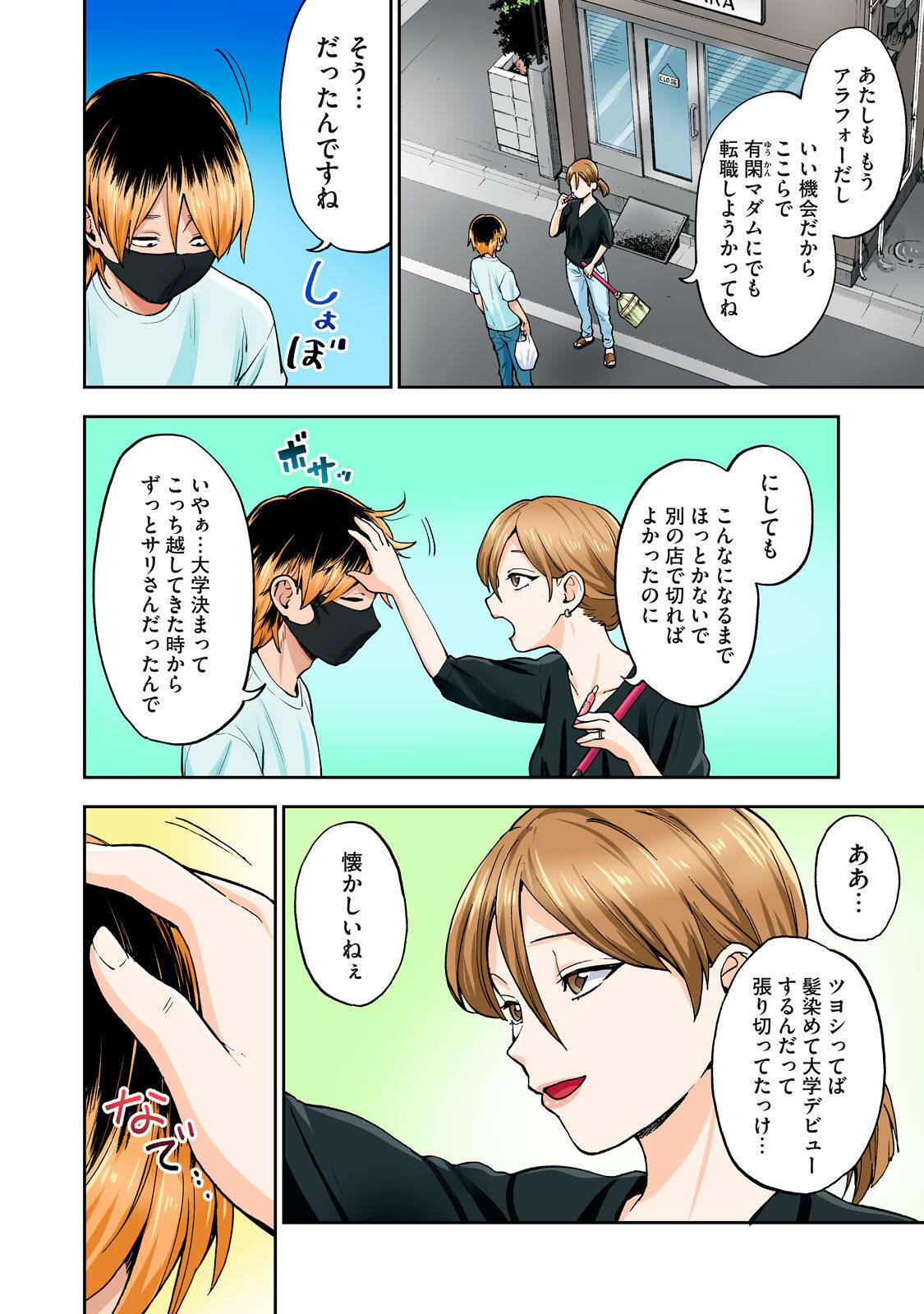 [Chinjao Girl] Hitozuma no Kuchibiru wa Kan Chuuhai no Aji ga Shite ~Sari Kirihara Hair Salon Part 1~ 이미지 번호 7