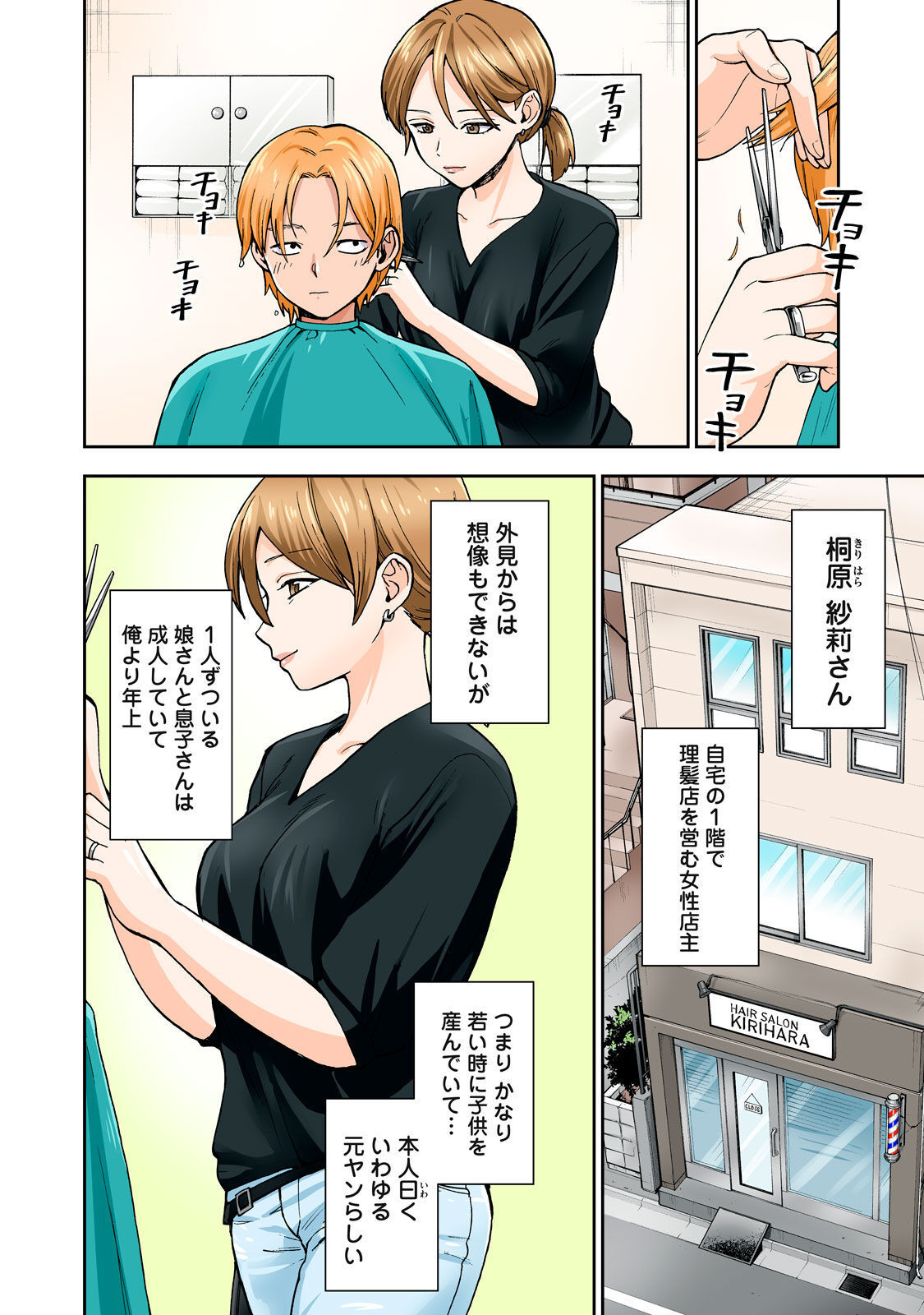 [Chinjao Girl] Hitozuma no Kuchibiru wa Kan Chuuhai no Aji ga Shite ~Sari Kirihara Hair Salon Part 1~ 이미지 번호 9