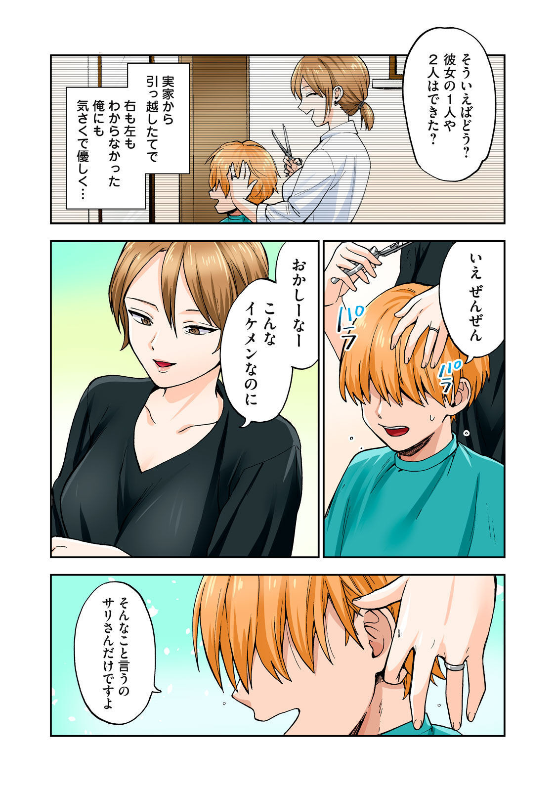 [Chinjao Girl] Hitozuma no Kuchibiru wa Kan Chuuhai no Aji ga Shite ~Sari Kirihara Hair Salon Part 1~ 이미지 번호 10