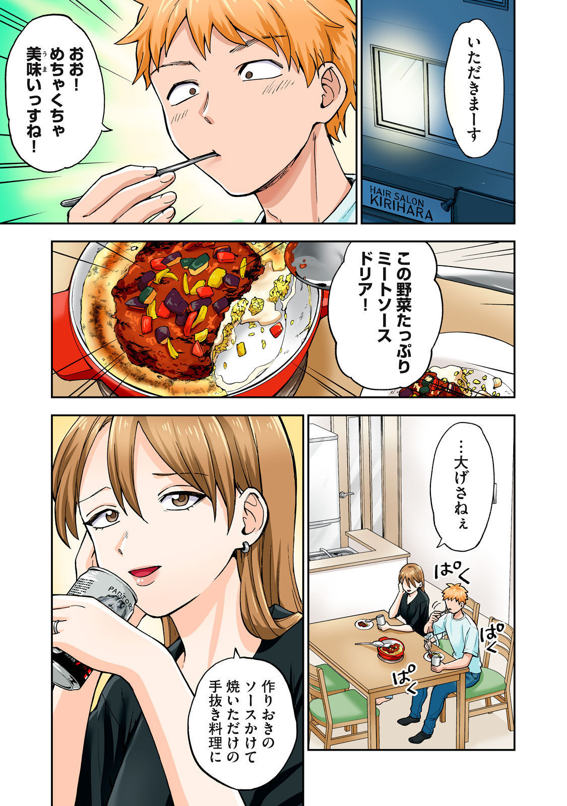 [Chinjao Girl] Hitozuma no Kuchibiru wa Kan Chuuhai no Aji ga Shite ~Sari Kirihara Hair Salon Part 1~ 이미지 번호 14