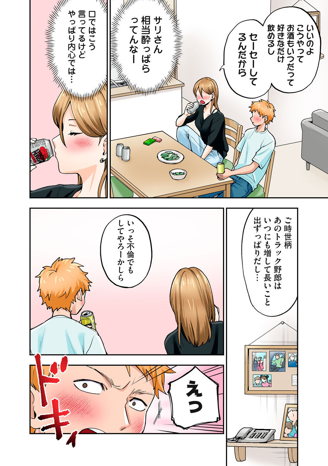 [Chinjao Girl] Hitozuma no Kuchibiru wa Kan Chuuhai no Aji ga Shite ~Sari Kirihara Hair Salon Part 1~ 이미지 번호 21