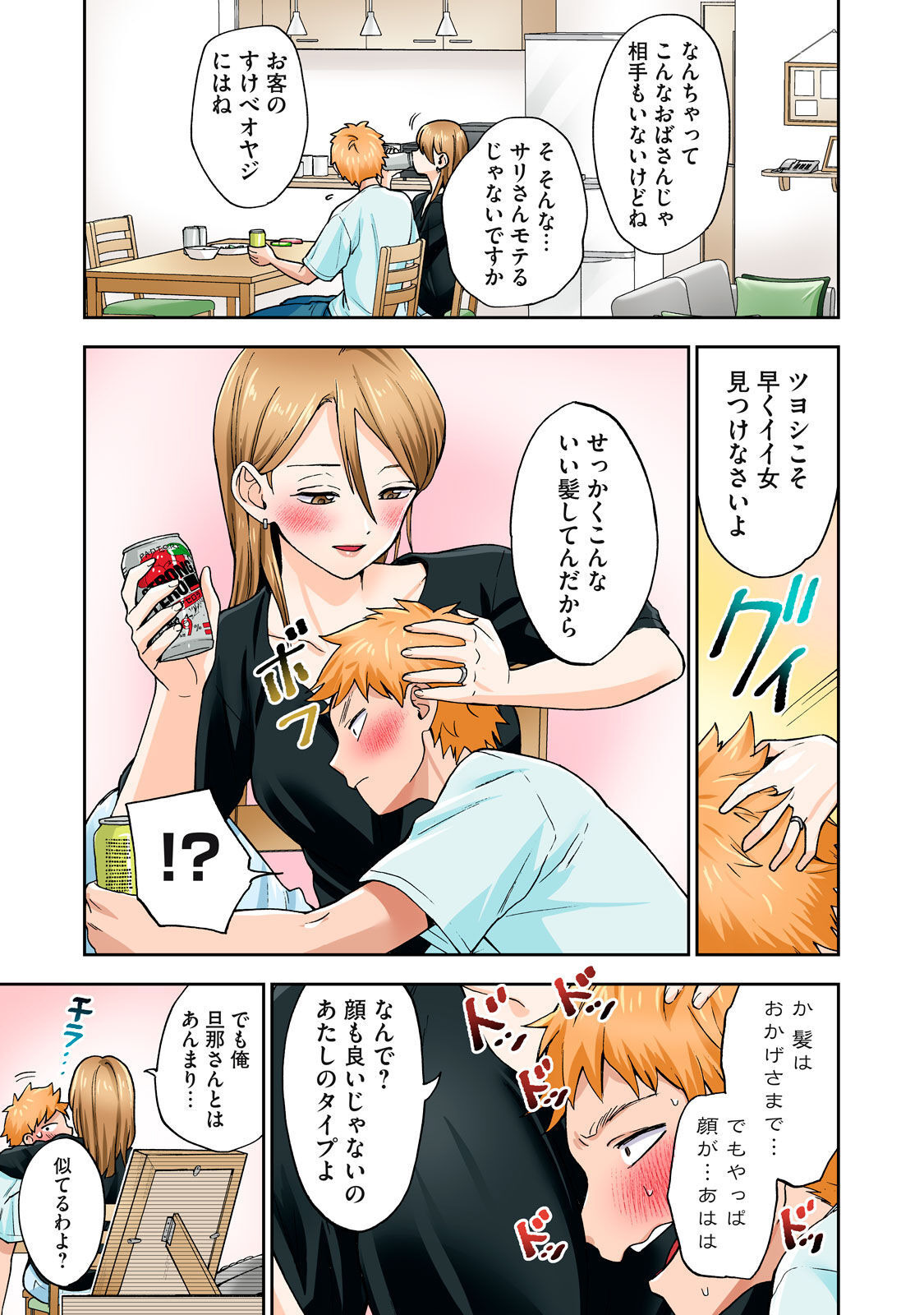 [Chinjao Girl] Hitozuma no Kuchibiru wa Kan Chuuhai no Aji ga Shite ~Sari Kirihara Hair Salon Part 1~ 이미지 번호 22