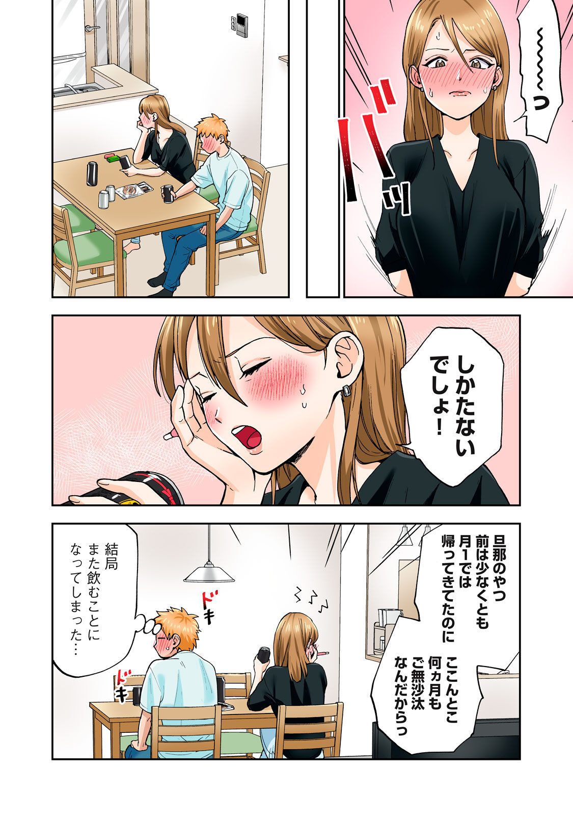 [Chinjao Girl] Hitozuma no Kuchibiru wa Kan Chuuhai no Aji ga Shite ~Sari Kirihara Hair Salon Part 1~ 이미지 번호 27