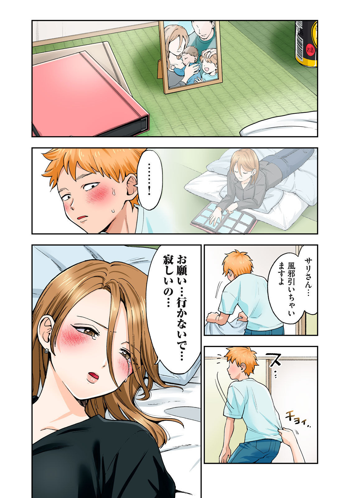 [Chinjao Girl] Hitozuma no Kuchibiru wa Kan Chuuhai no Aji ga Shite ~Sari Kirihara Hair Salon Part 1~ 이미지 번호 34