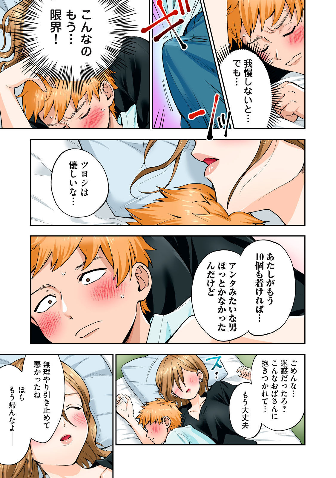 [Chinjao Girl] Hitozuma no Kuchibiru wa Kan Chuuhai no Aji ga Shite ~Sari Kirihara Hair Salon Part 1~ 이미지 번호 36