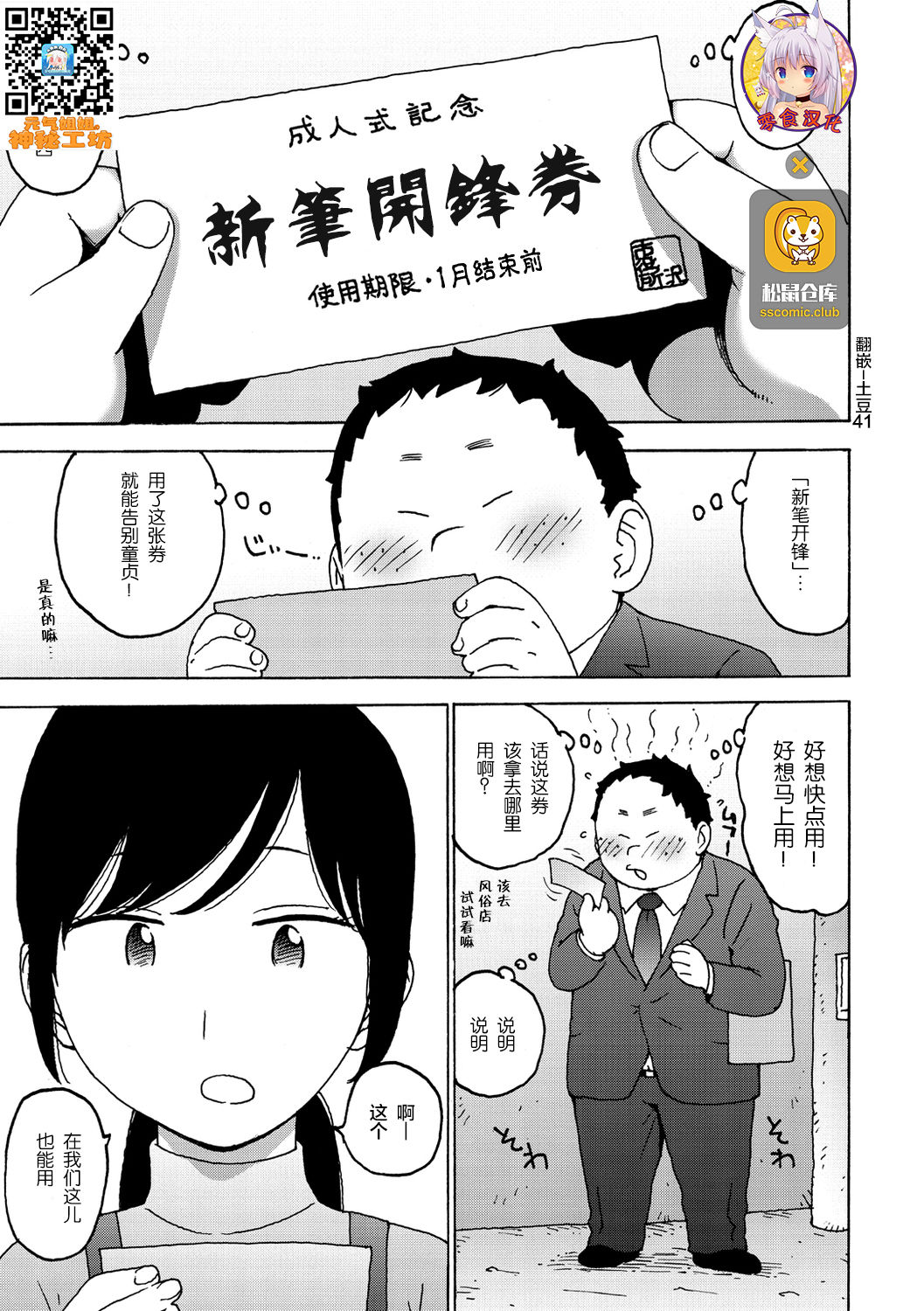[かるま龍狼] ふでおろし券 (裸空間の世界とか) [Chinese] [零食汉化组] image number 1