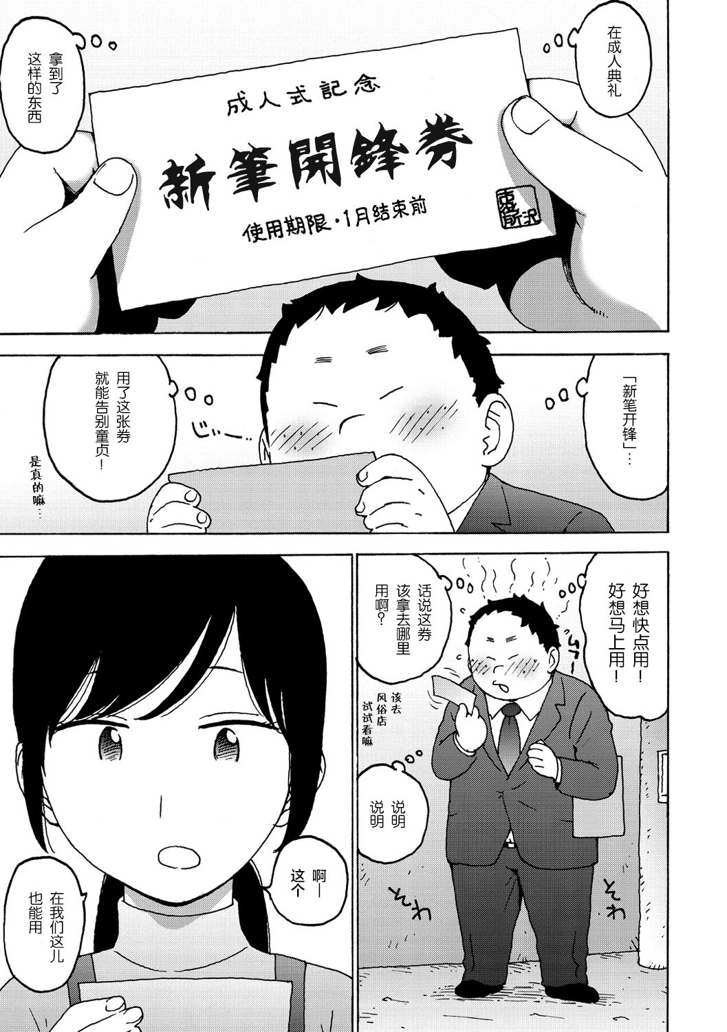 [かるま龍狼] ふでおろし券 (裸空間の世界とか) [Chinese] [零食汉化组] image number 2