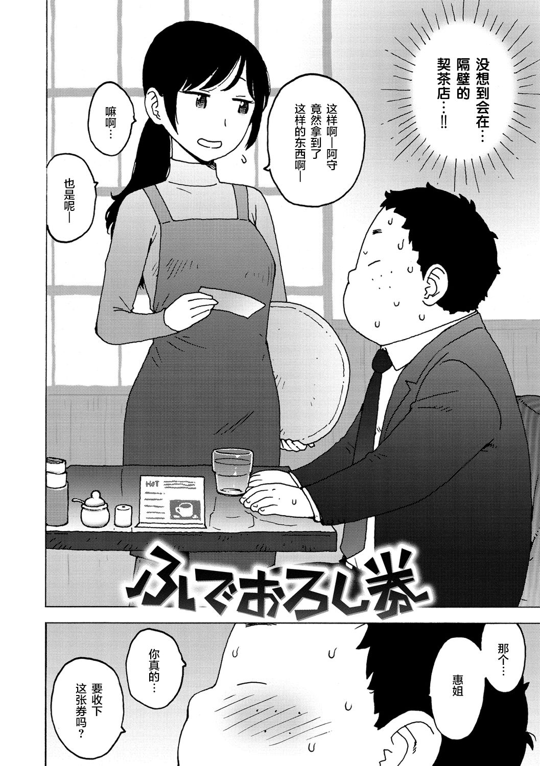 [かるま龍狼] ふでおろし券 (裸空間の世界とか) [Chinese] [零食汉化组] image number 3