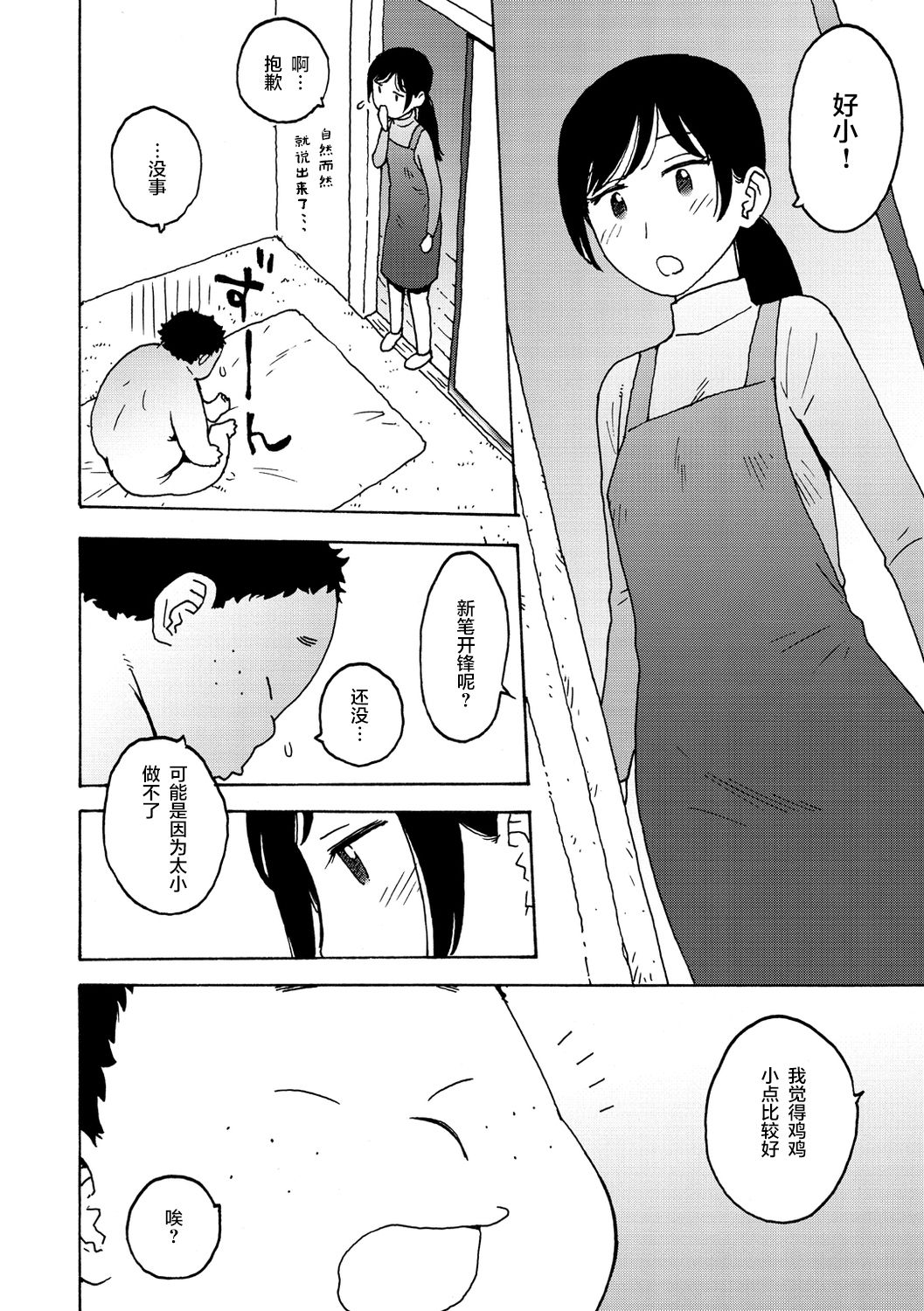 [かるま龍狼] ふでおろし券 (裸空間の世界とか) [Chinese] [零食汉化组] image number 9