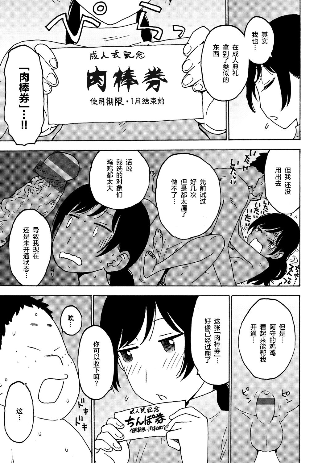 [かるま龍狼] ふでおろし券 (裸空間の世界とか) [Chinese] [零食汉化组] image number 10