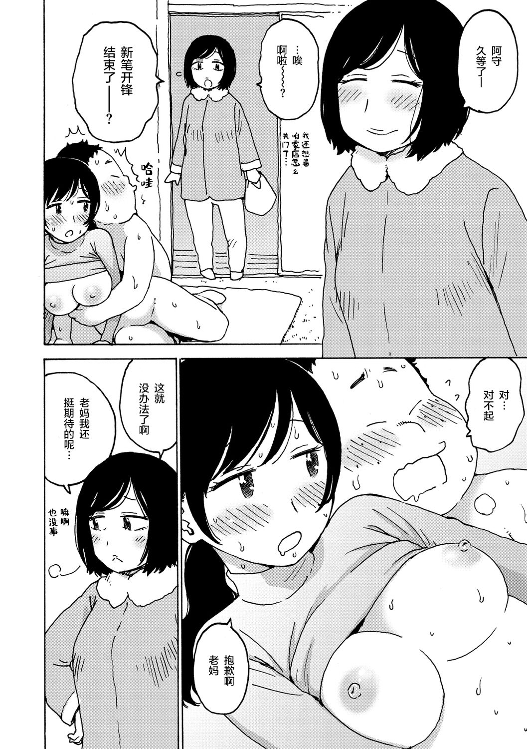 [かるま龍狼] ふでおろし券 (裸空間の世界とか) [Chinese] [零食汉化组] image number 13