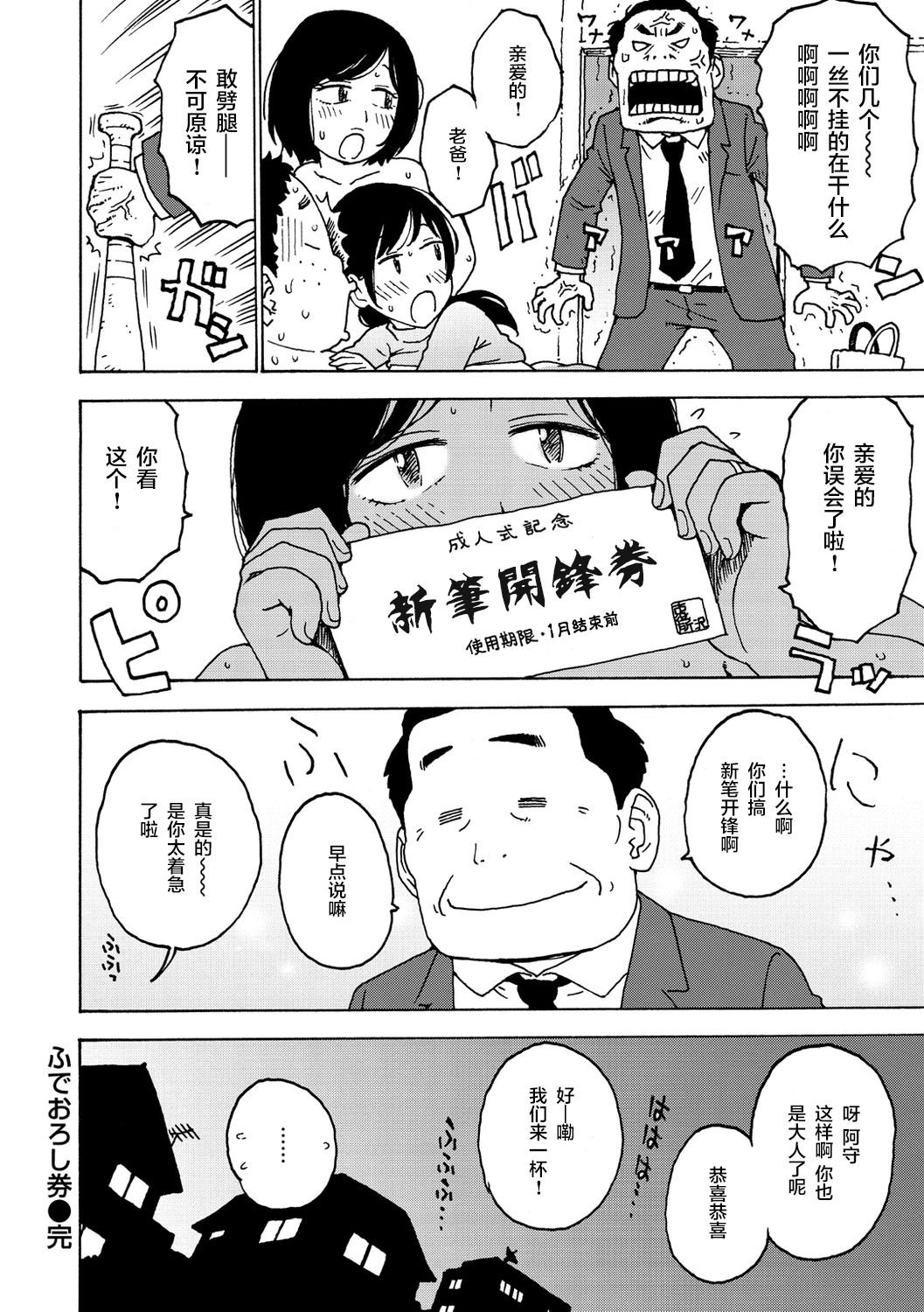 [かるま龍狼] ふでおろし券 (裸空間の世界とか) [Chinese] [零食汉化组] image number 17