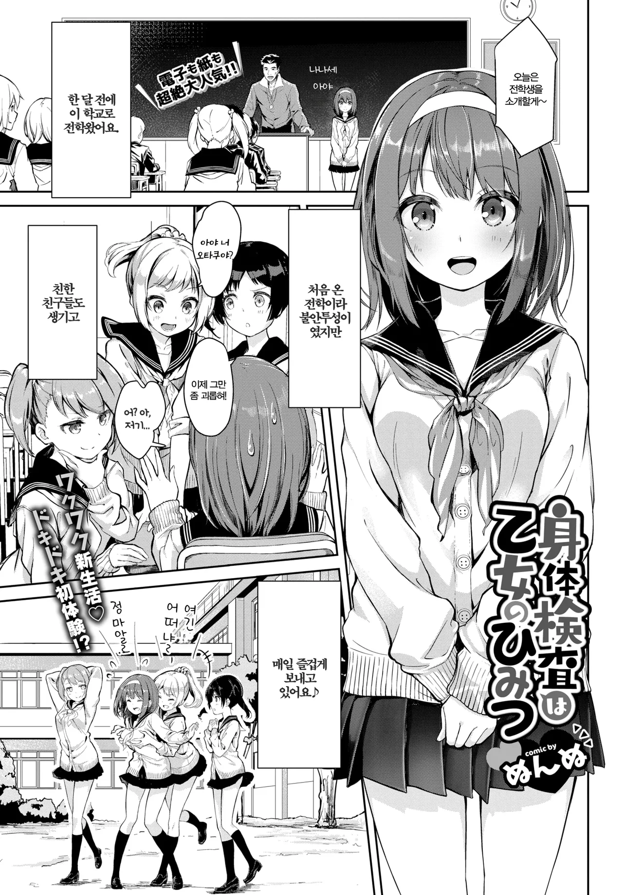 [Nunnu] Shintai Kensa wa Otome no Himitsu | 신체검사는 소녀의 비밀 (COMIC BAVEL 2018-12) [Korean] [Decensored] [Digital] 图片编号 1