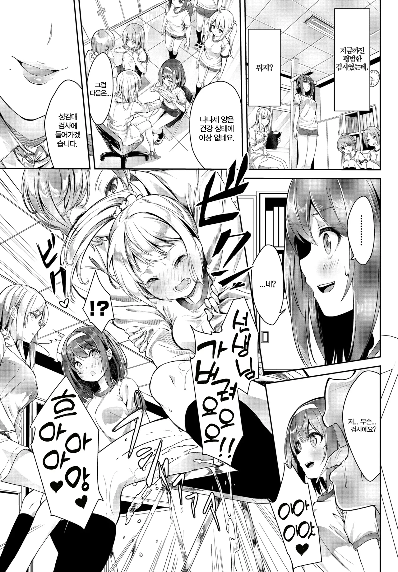 [Nunnu] Shintai Kensa wa Otome no Himitsu | 신체검사는 소녀의 비밀 (COMIC BAVEL 2018-12) [Korean] [Decensored] [Digital] 图片编号 3