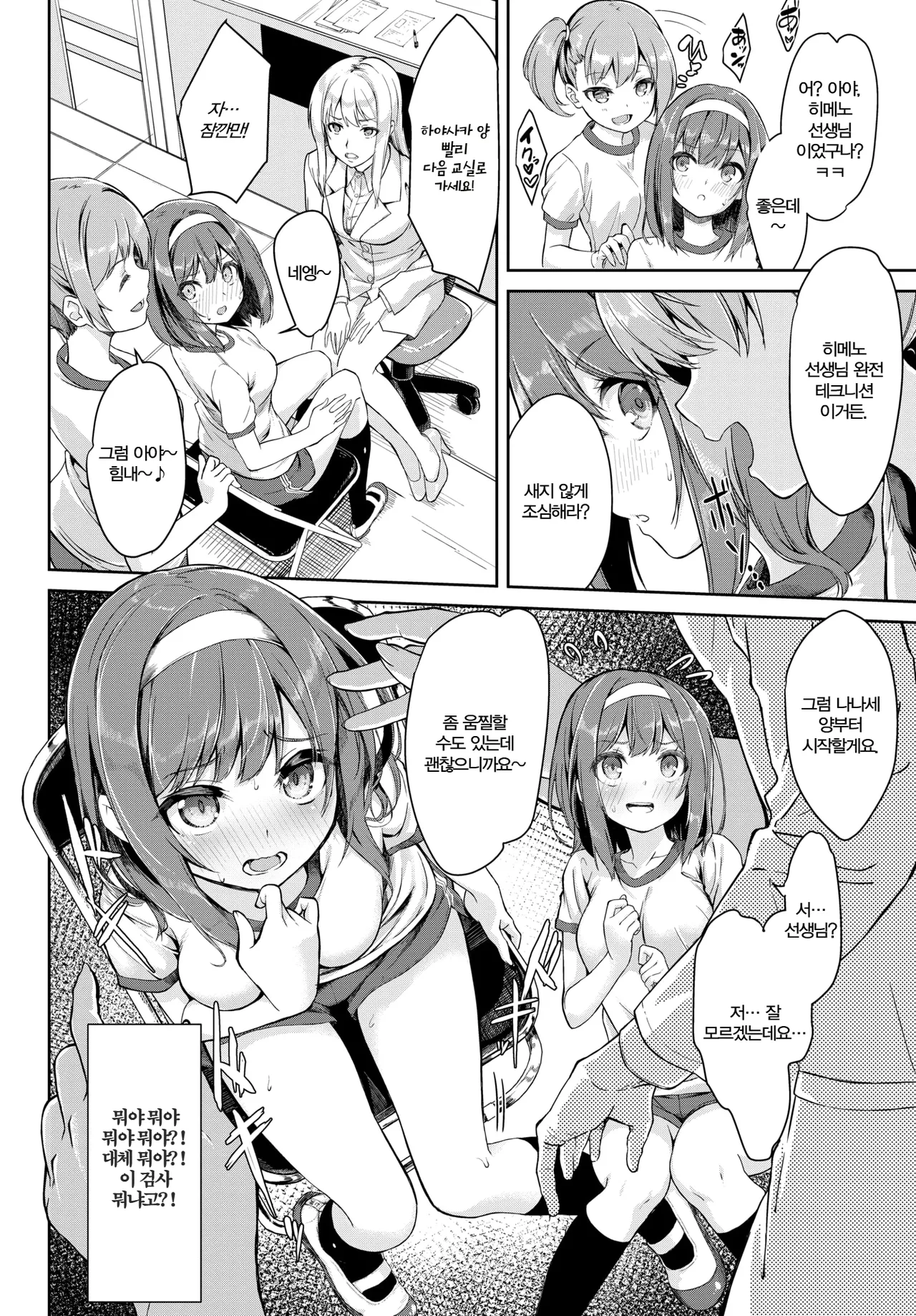 [Nunnu] Shintai Kensa wa Otome no Himitsu | 신체검사는 소녀의 비밀 (COMIC BAVEL 2018-12) [Korean] [Decensored] [Digital] 图片编号 4