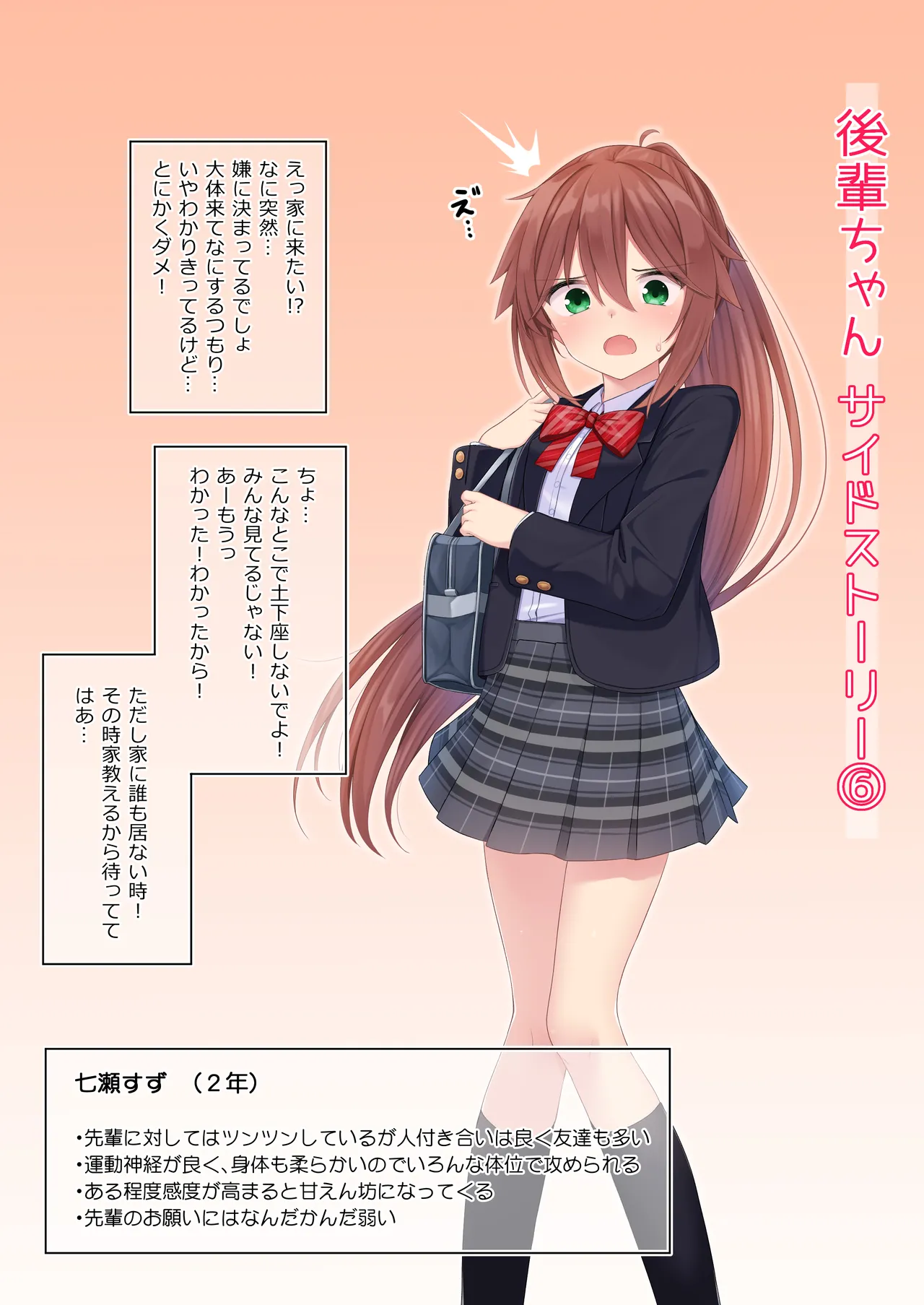 [Hino] Kouhai-chan Side Story 6 이미지 번호 1