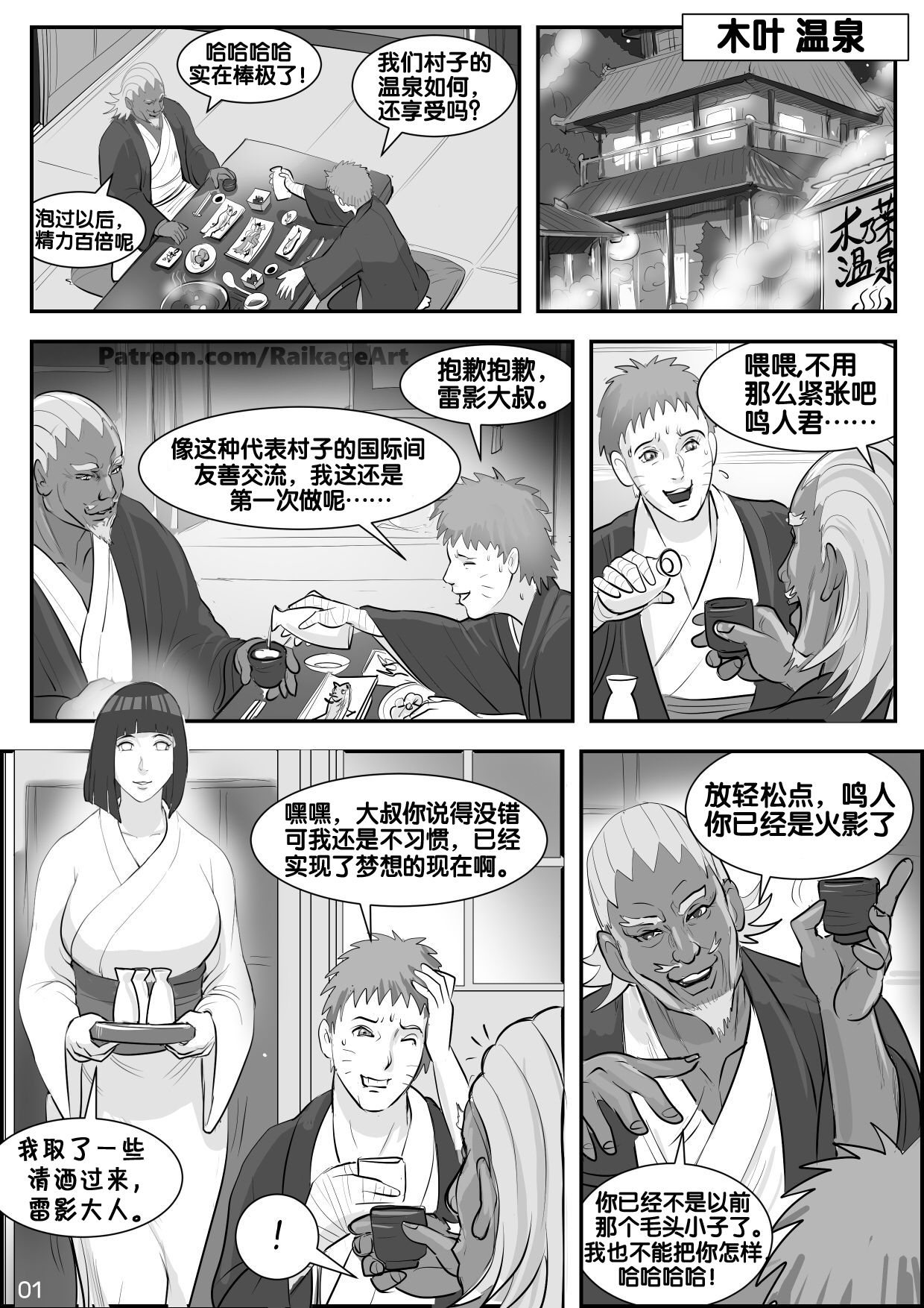 [RaikageArt(Sichan)] Affair Hidden in the Leaves（Naruto Boruto）[Chinese][流木个人汉化] image number 2